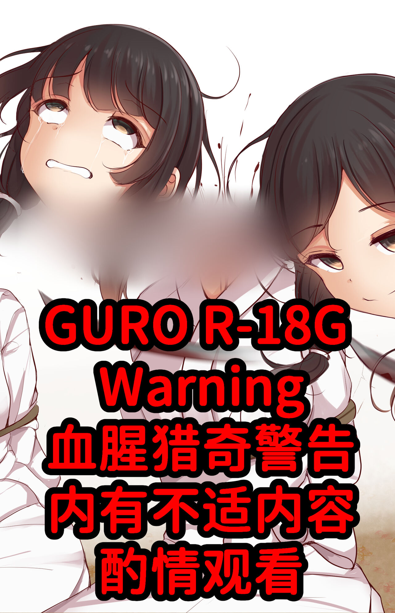 [まろすと] 投敌武将的人质(妻子)斩首 [暗黑兄贵个人汉化][まろすと] 寝返った武将の人質(妻子)を斬首 [暗黑兄贵个人汉化]