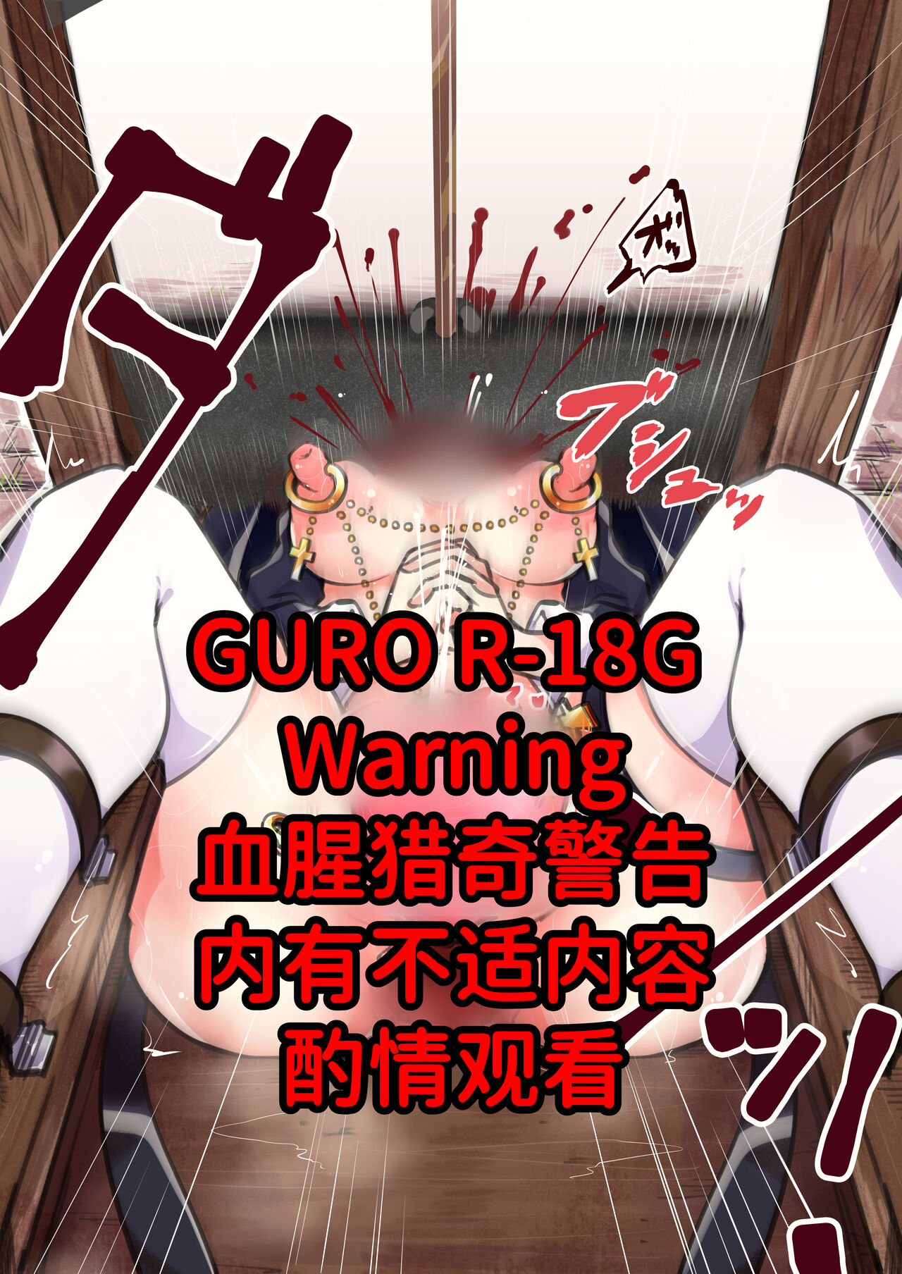 修女酱奔向主的身边主のもとへ向かうシスターちゃん