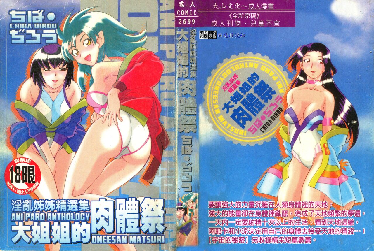 Ani Paro Anthology Oneesan Matsuriアニパロアンソロジーおねえさん祭り