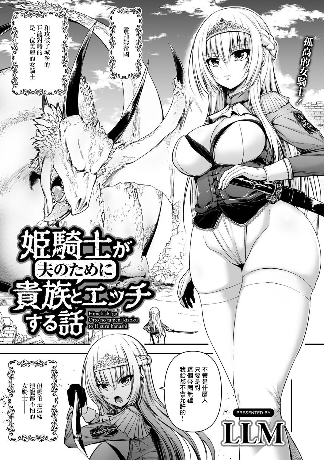 姫騎士が夫のために貴族とエッチする話
