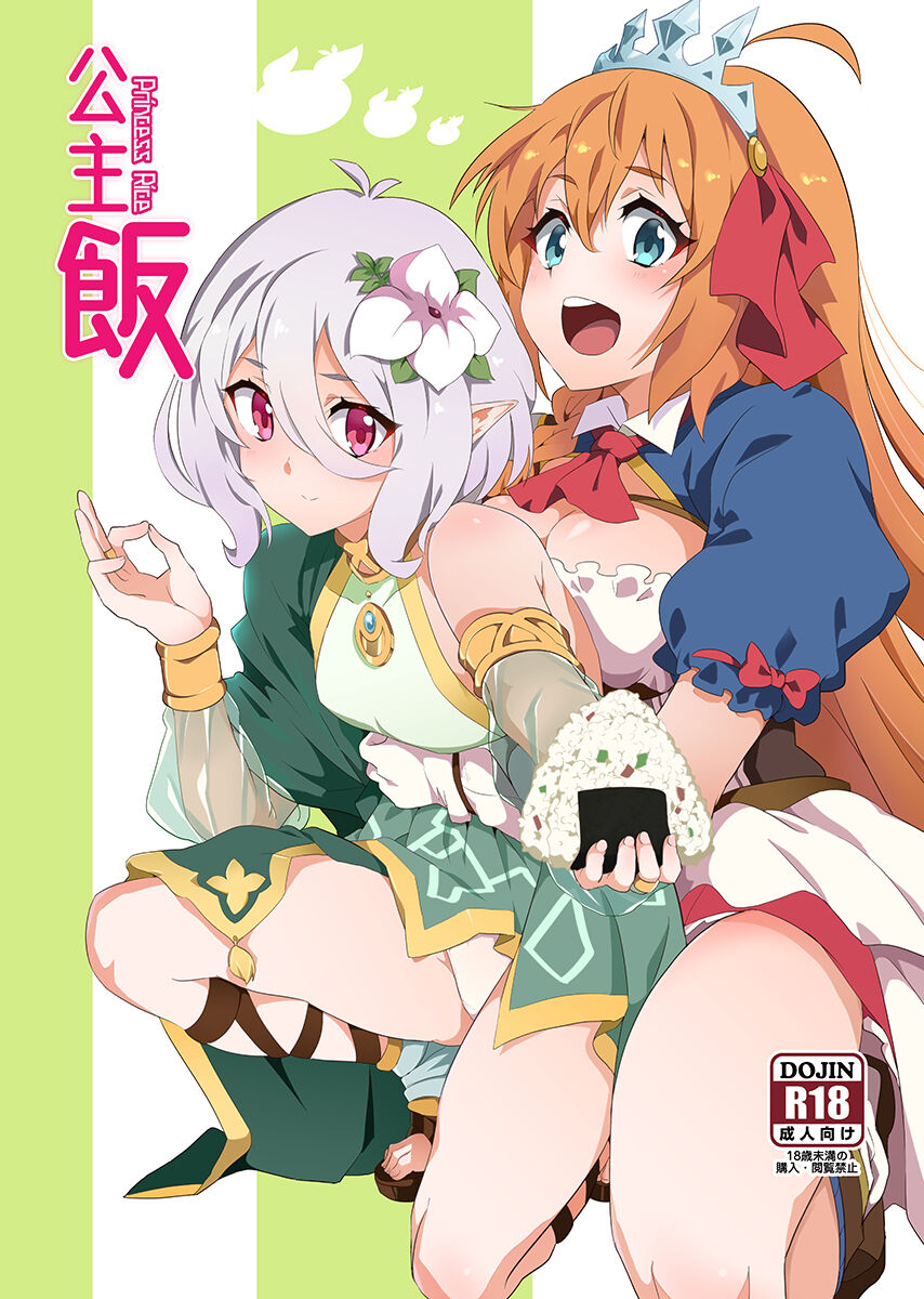 princess rice公主飯