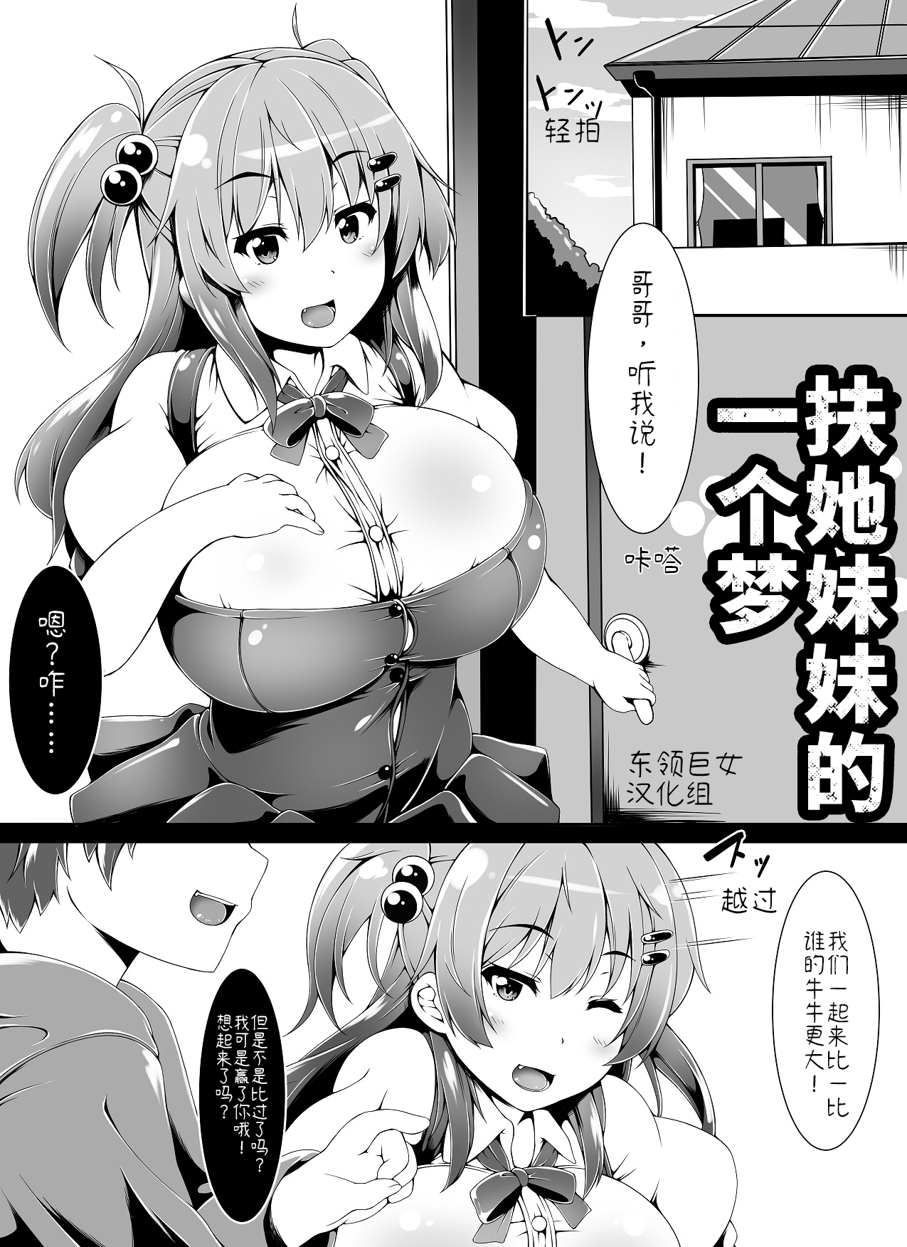 Futaimo! Dream | Little Futanari Sister! Dream | 扶她妹妹的一个梦ふたいも！どりーむ