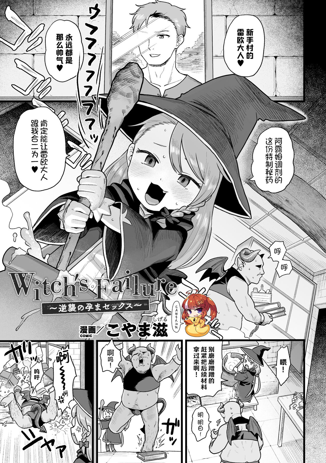 Witch's Failure