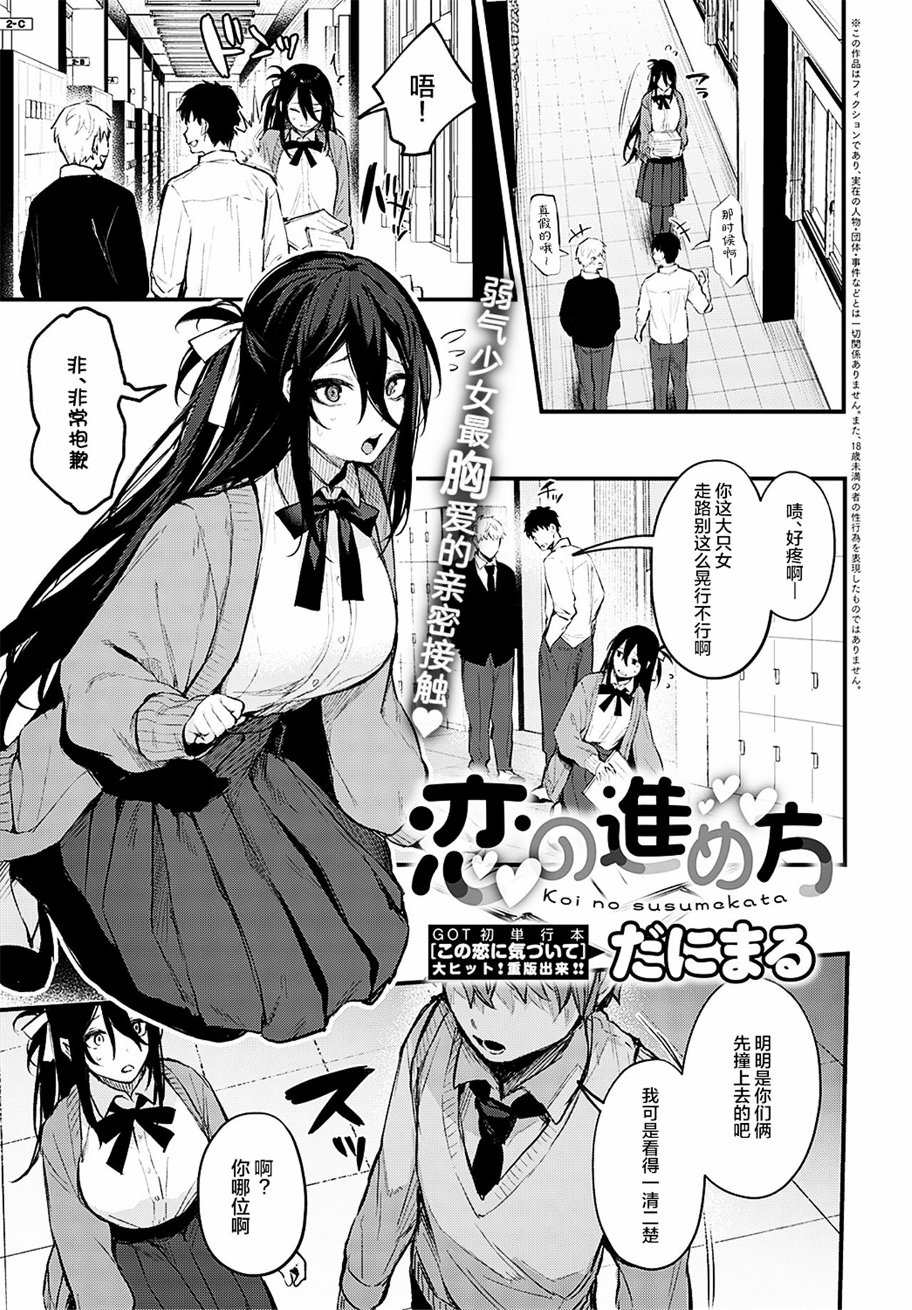 Koi no Susumekata | How to Advance Your Love恋の進め方