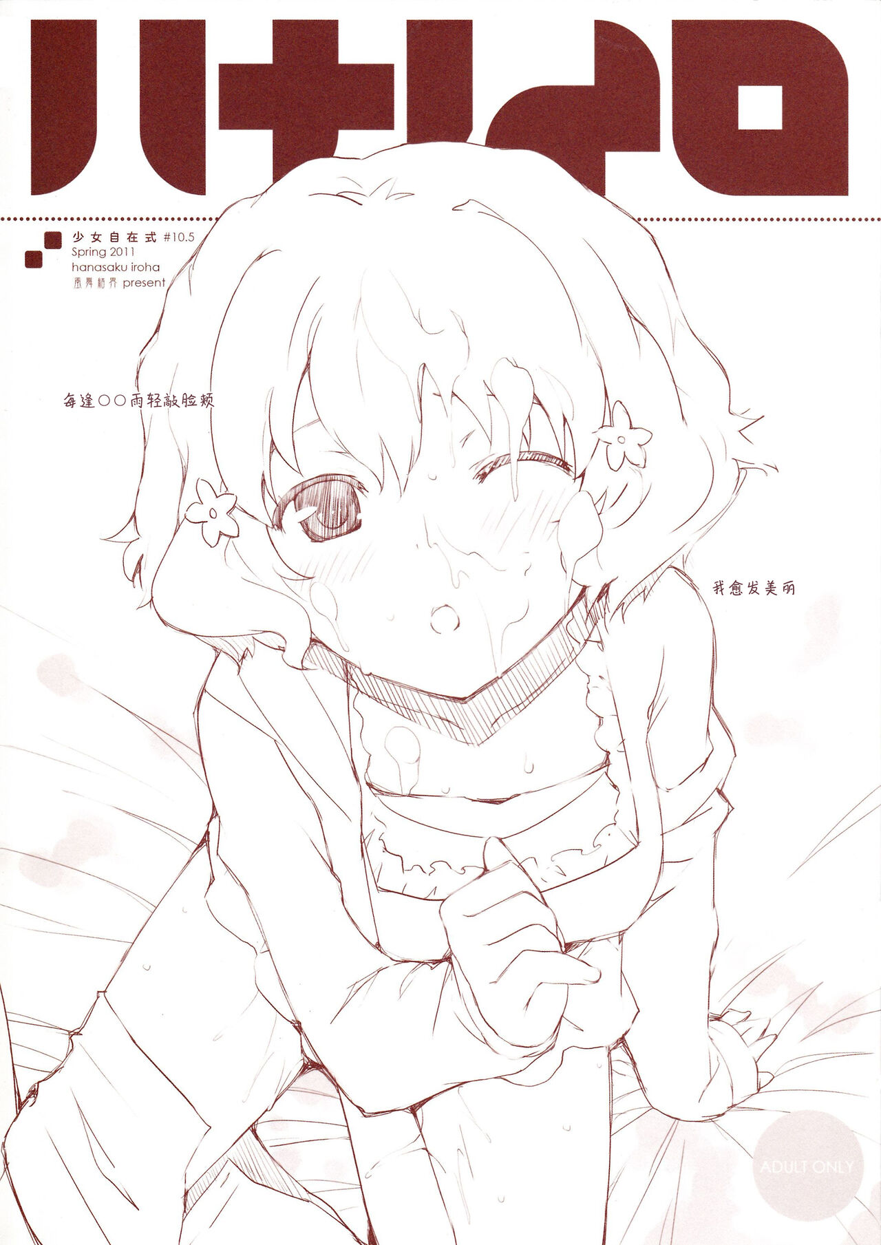 Shoujo Jizai Shiki #10.5 Hana no Iro Omake少女自在式#10.5 ハナノイロ Omake