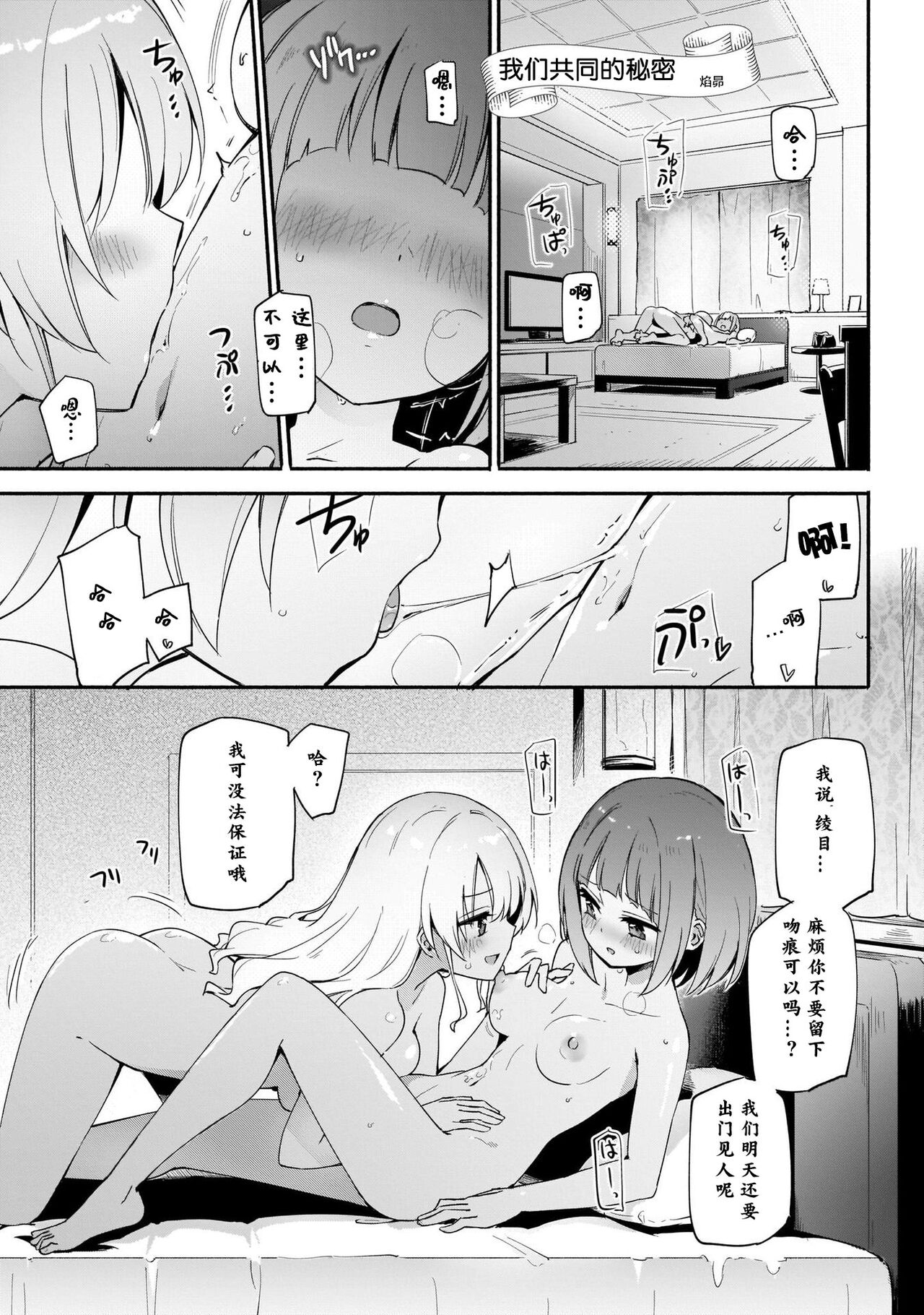 Itsumo no Himegoto | 我门共同的秘密いつものヒメゴト