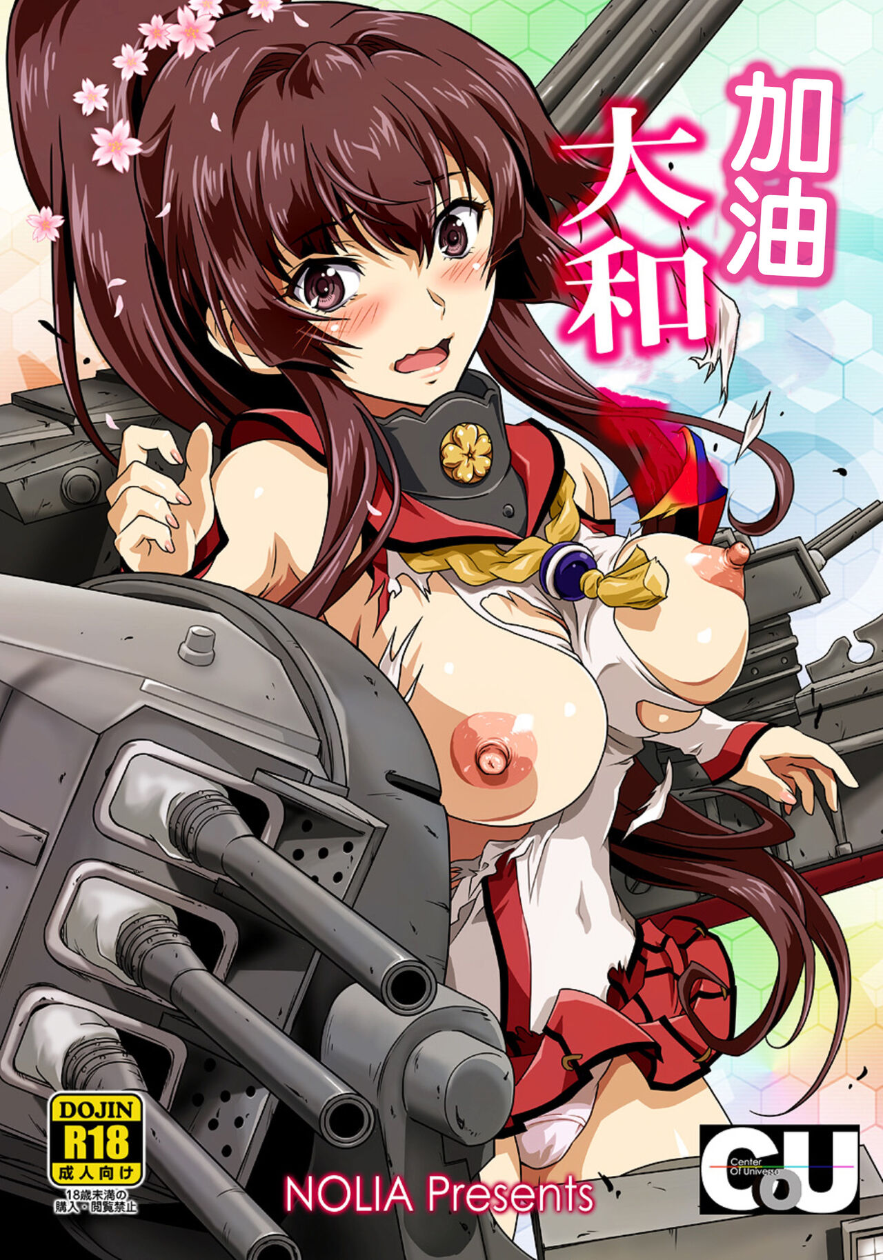 Ganbaru Yamato-san | 加油大和頑張る大和さん