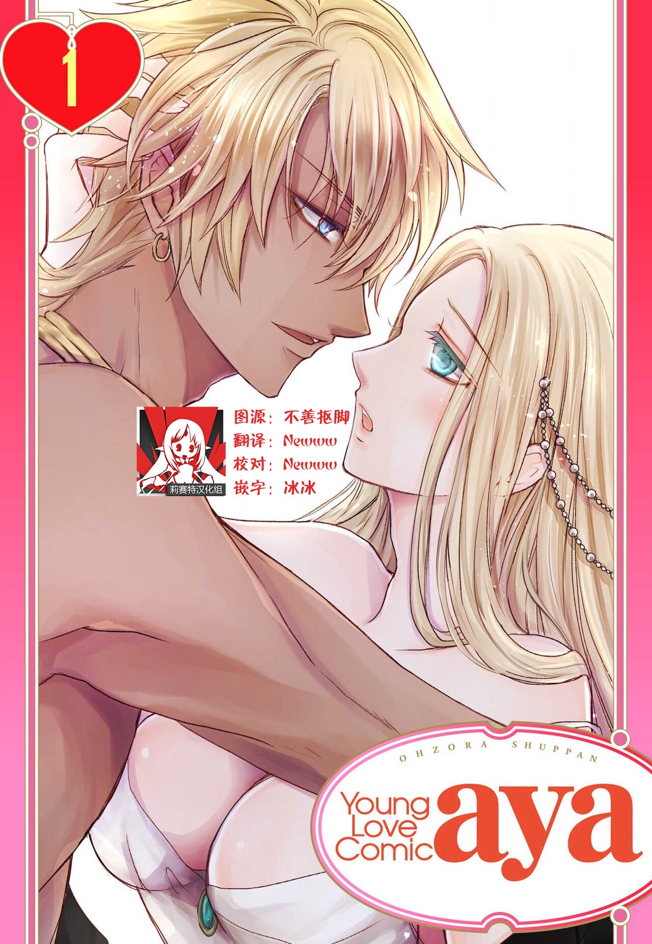 [Rai Misaki mi Yū] joō no mitsuya ~ watashi o kudoki nasai!!~ | 女王的甜蜜之夜 ~来诱惑我吧！！ [Chinese] [莉赛特汉化组]女王の蜜夜 ～私を口説きなさい!!～ 1-3