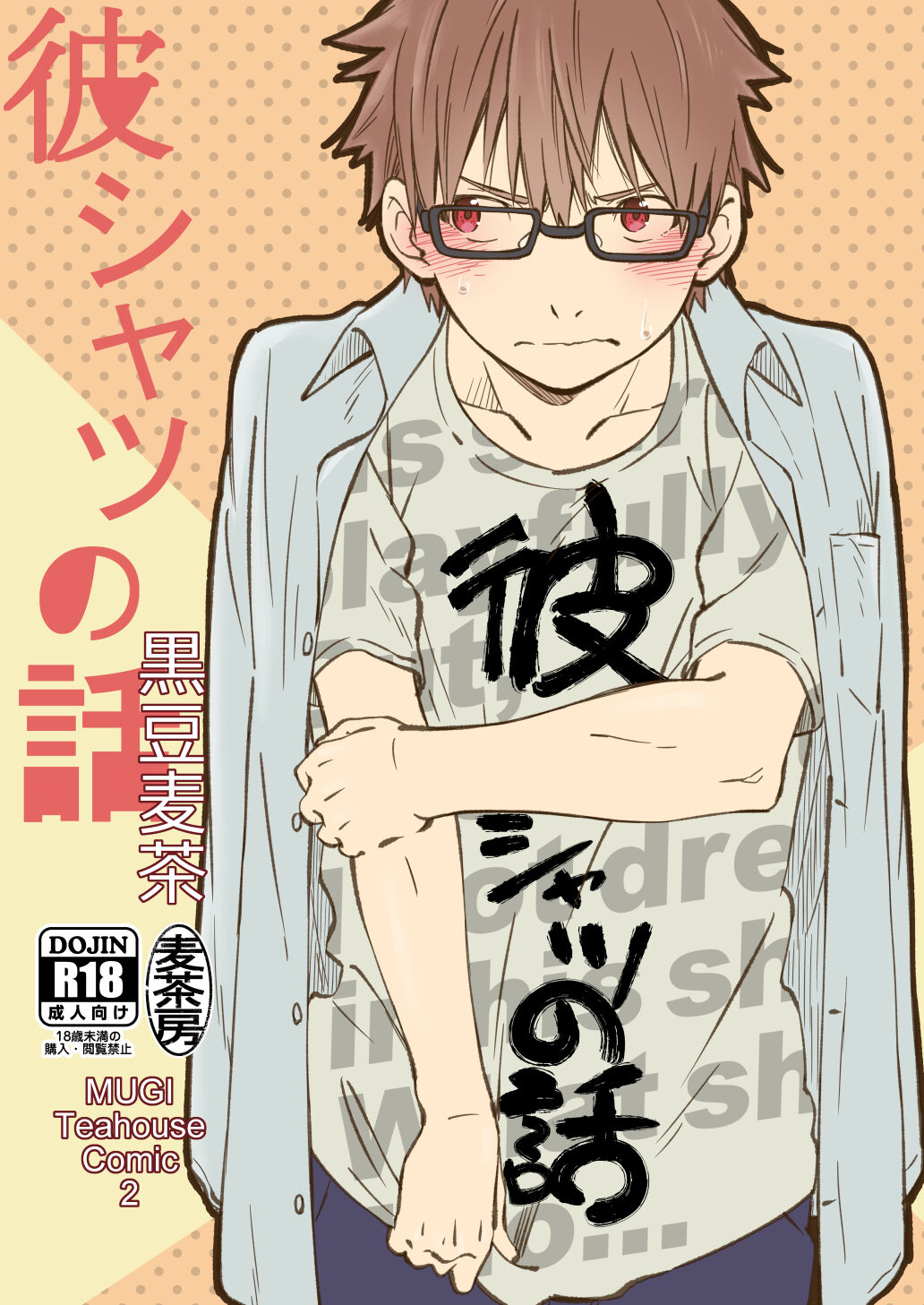 Kare Shirt no Hanashi | 男友衬衫的故事彼シャツの話