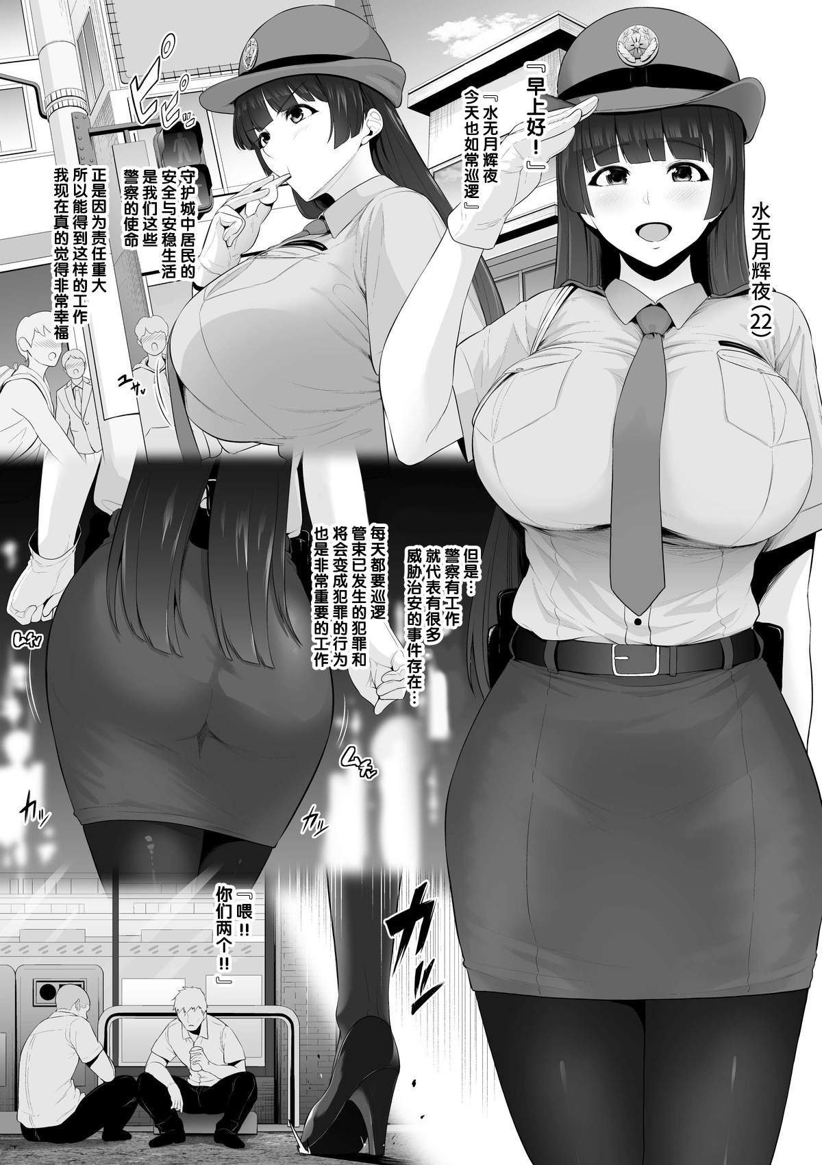 Furyo no ejiki ni natta shinjin bakunyu fukei不良の餌食になった新人爆乳婦警