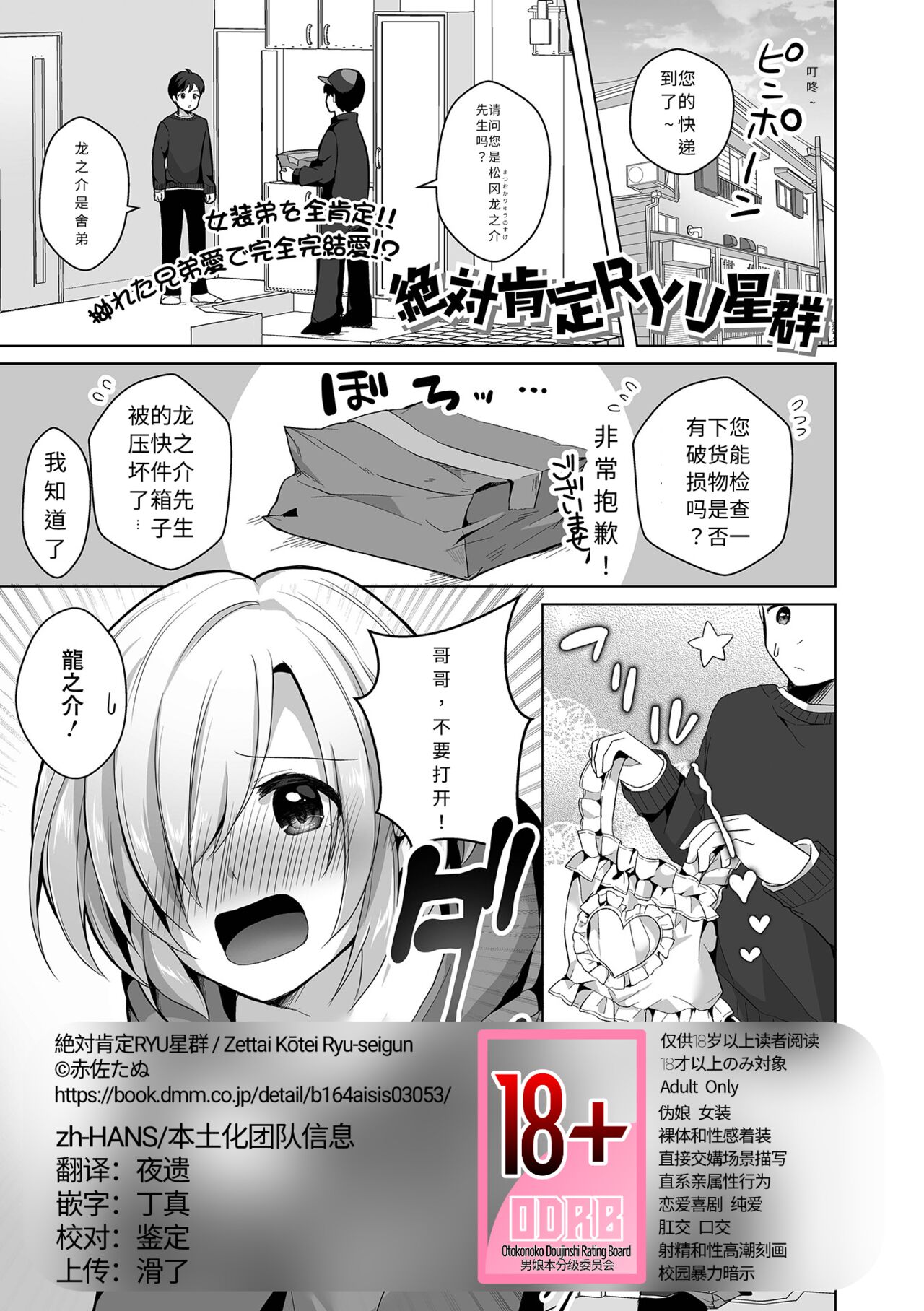 Zettai Koutei RYU-seigun絶対肯定RYU星群（月刊Web男の娘・れくしょんッ！S Vol.74）