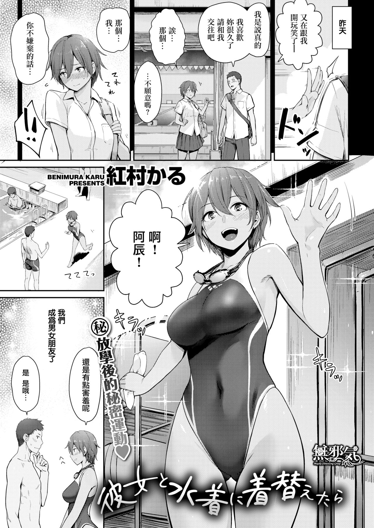 Kanojo to Mizugi ni Kigaetara彼女と水着に着替えたら
