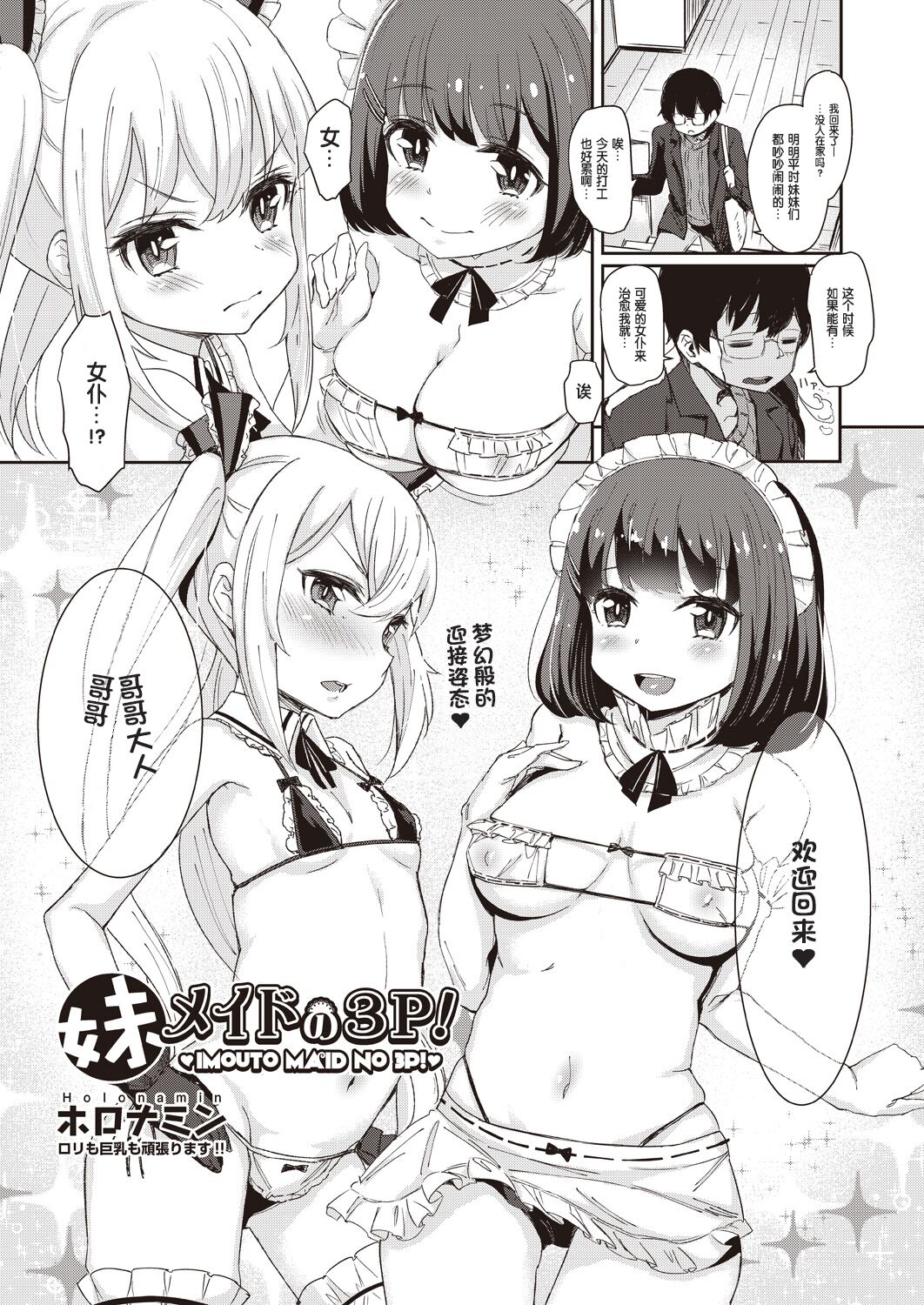 Imoutomeido no 3P!妹メイドの3P!