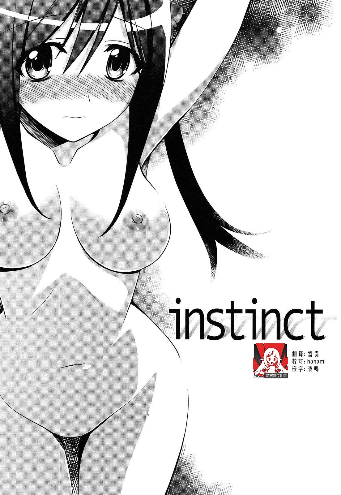 instinct | 本能instinct