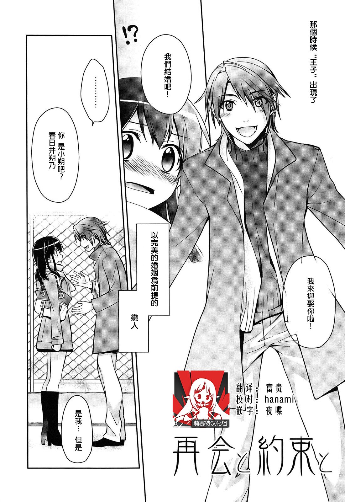 Saikai to yakusoku to | 约定再会再会と約束と