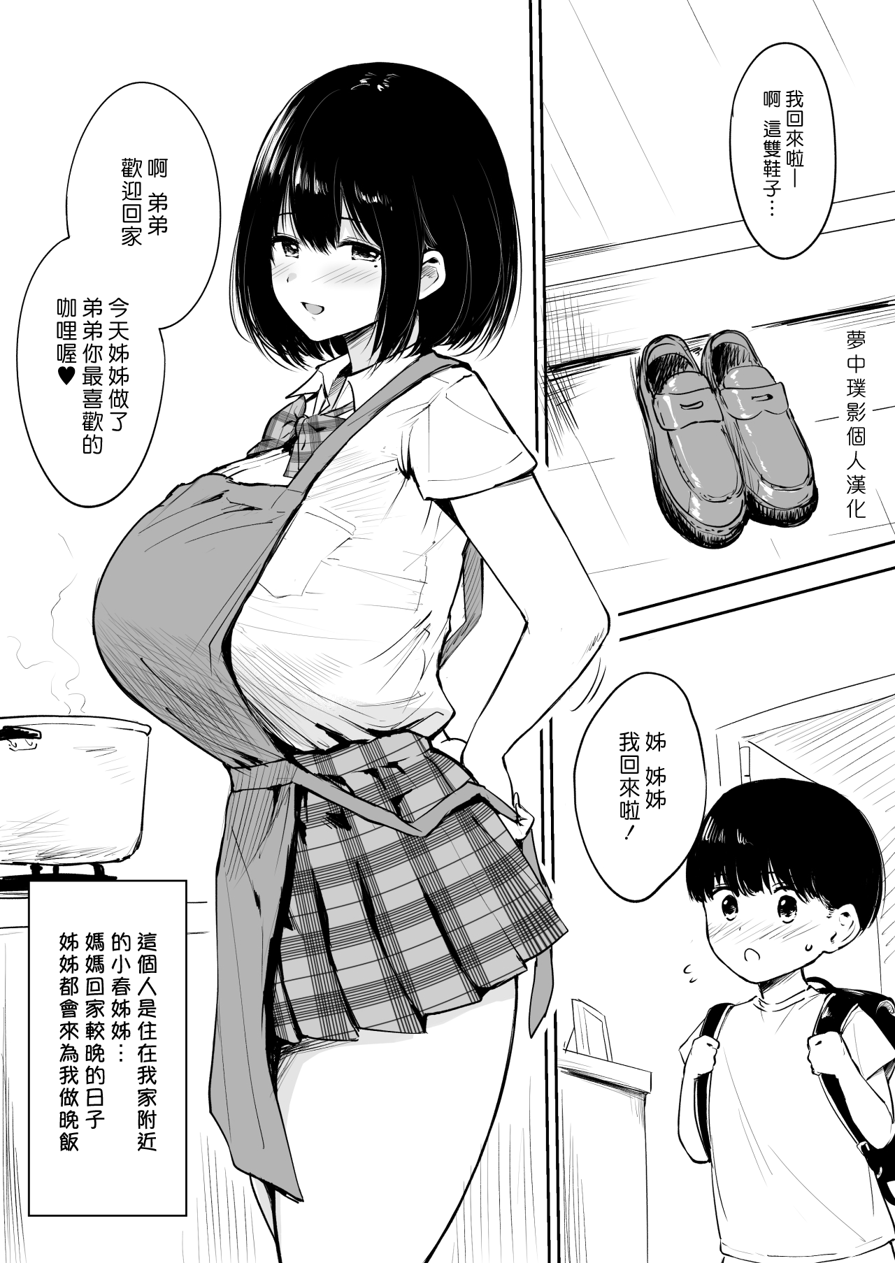 Kinjo no Onee-chan to Orusuban | 和鄰居姊姊一起看家近所のお姉ちゃんとおるすばん