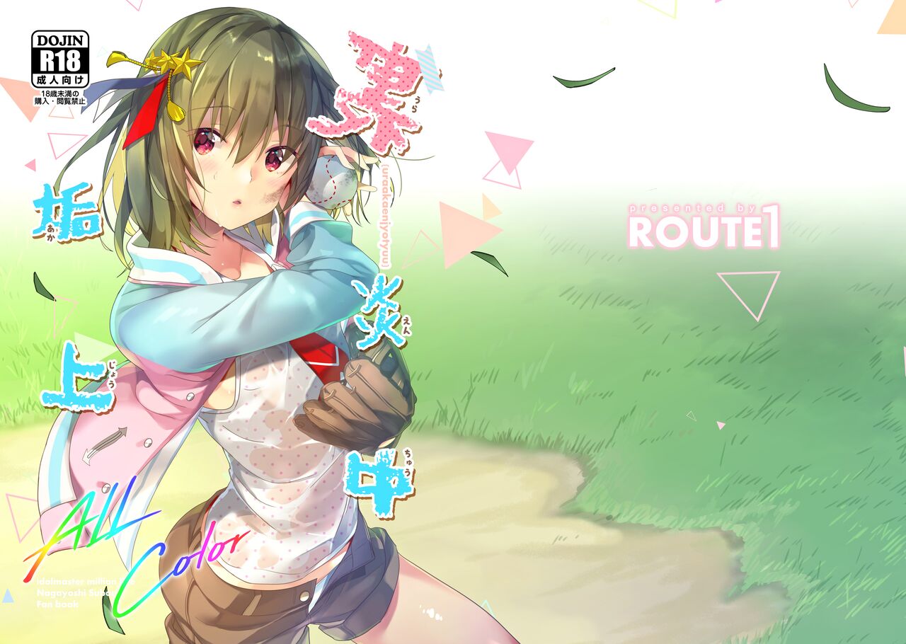 Uraaka Enjouchuu裏垢炎上中