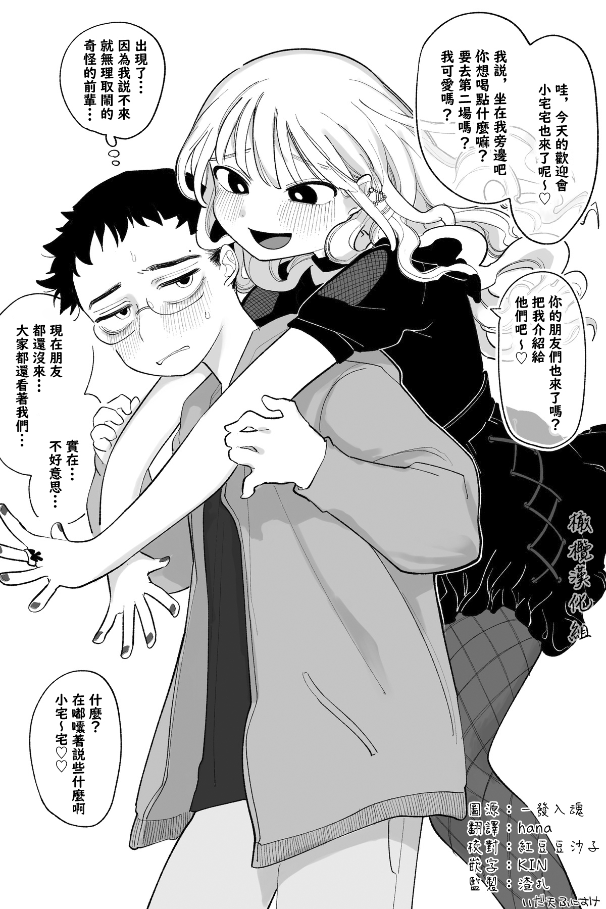 [Idaten Funisuke] Otaku-kun‼da ~~ isuki!｜小宅宅！！！最~~喜欢你啦！♥♥♥[中文] [橄榄汉化组]オタクくん‼だ～～いすき！