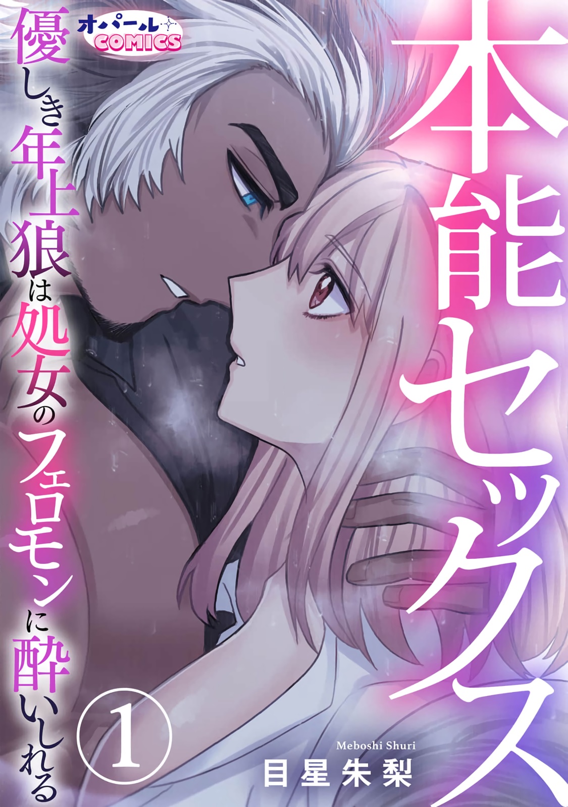 Honou Sex Yasashiki Toshiue Ookami wa Shojo no Pheromone ni Yoishireru | 本能性欲 温柔年上狼沉醉于处女费洛蒙 1本能セックス 優しき年上狼は処女のフェロモンに酔いしれる1