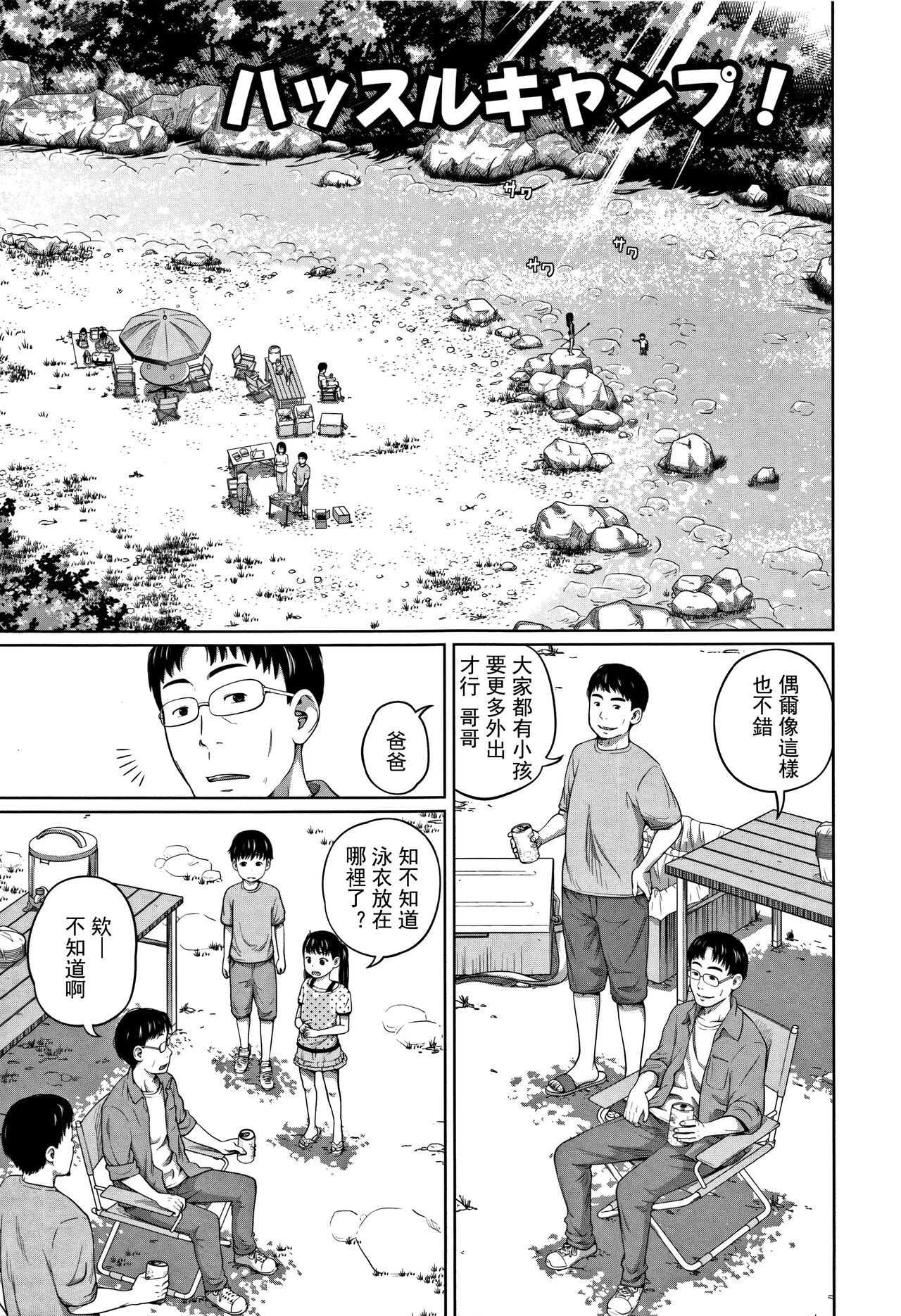 Hustle Camp!ハッスルキャンプ！