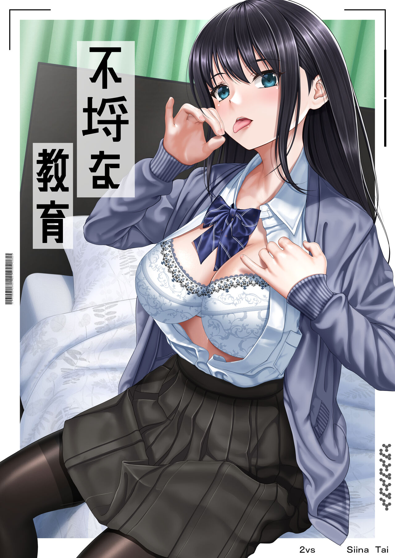 Furachi na Kyouiku不埒な教育