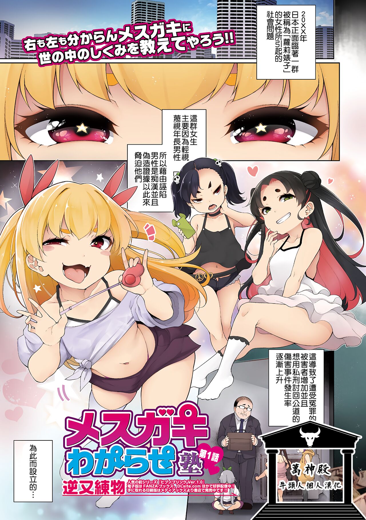 Mesugaki Wakarase Juku Ch. 1-5メスガキわからせ塾  第1-5話