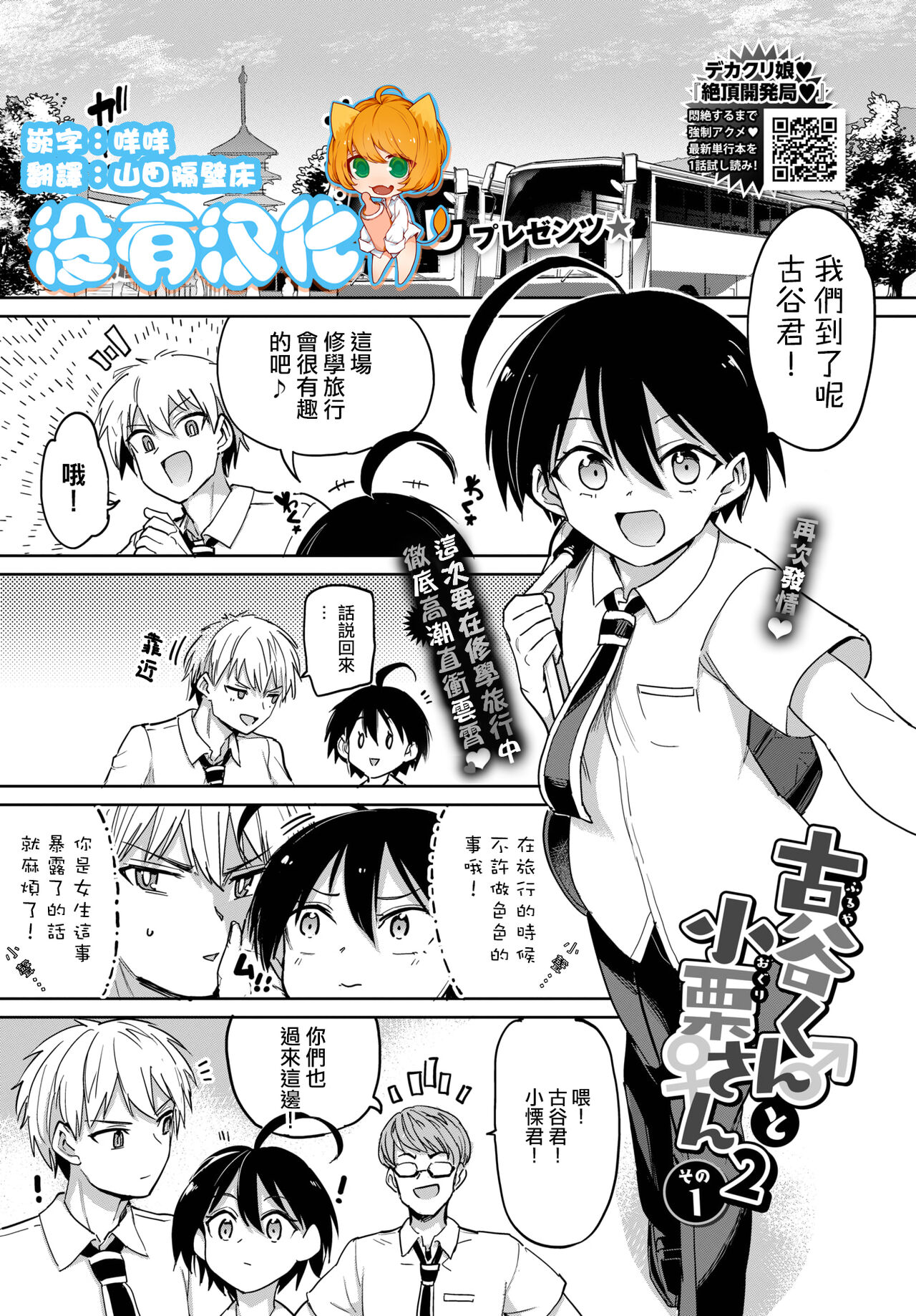 [Aomushi] Furuya-Kun to Oguri-San 2 ch1 (COMIC BAVEL 2022-12) [Chinese] [沒有漢化]古谷くんと小栗さん2  その1（COMIC BAVEL 2022年12月号）