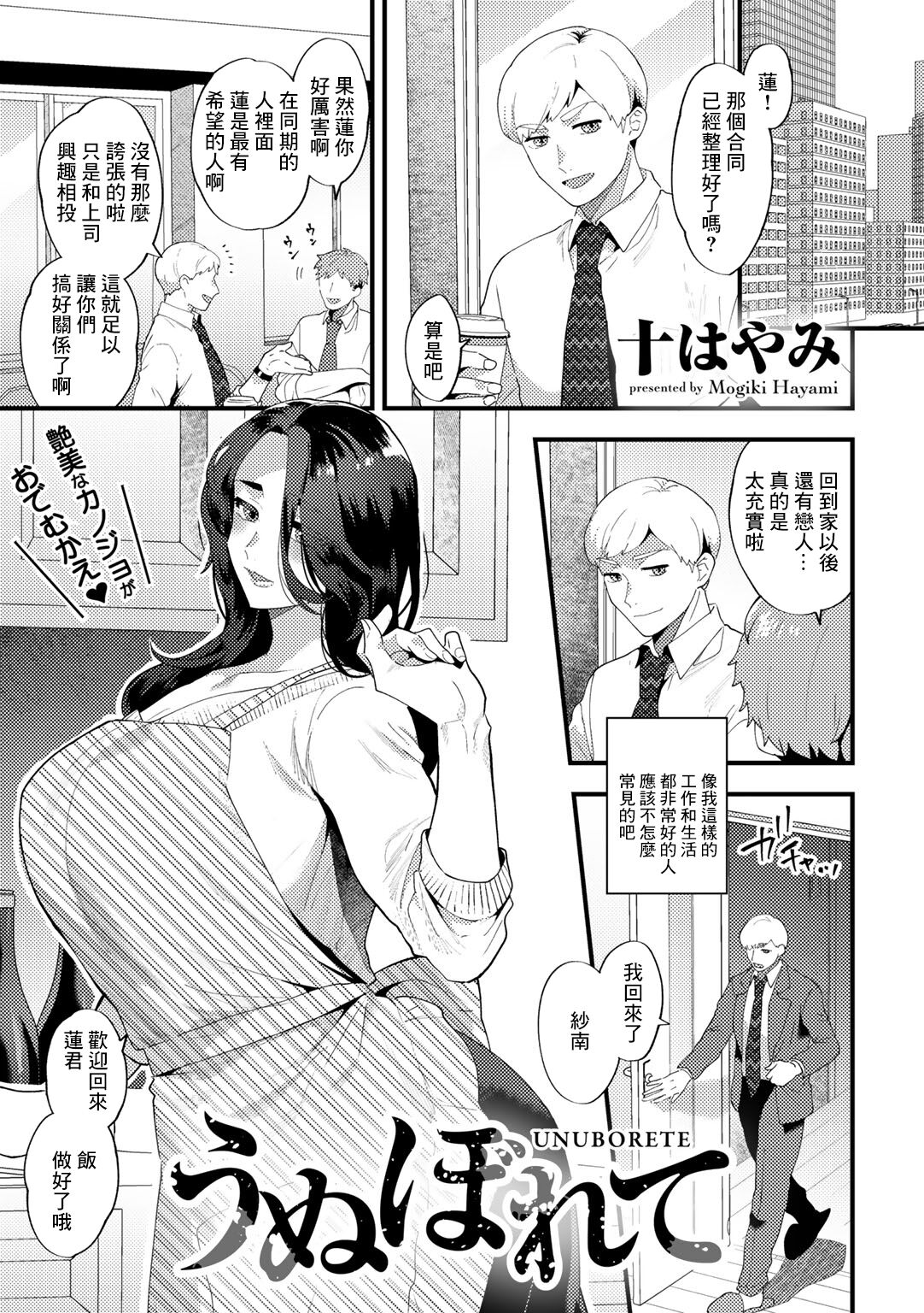 うぬぼれて