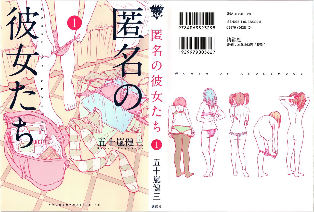 Tokumei no kanojyotachi