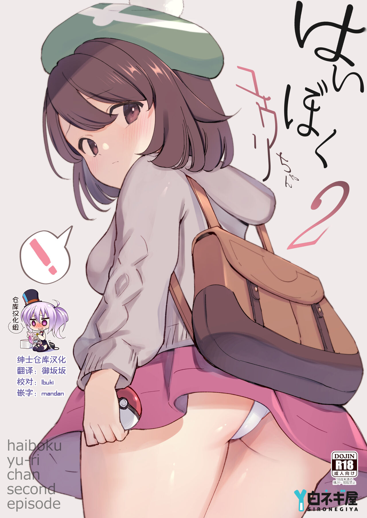 Haiboku Yuuri-chan 2はいぼくユウリちゃん2