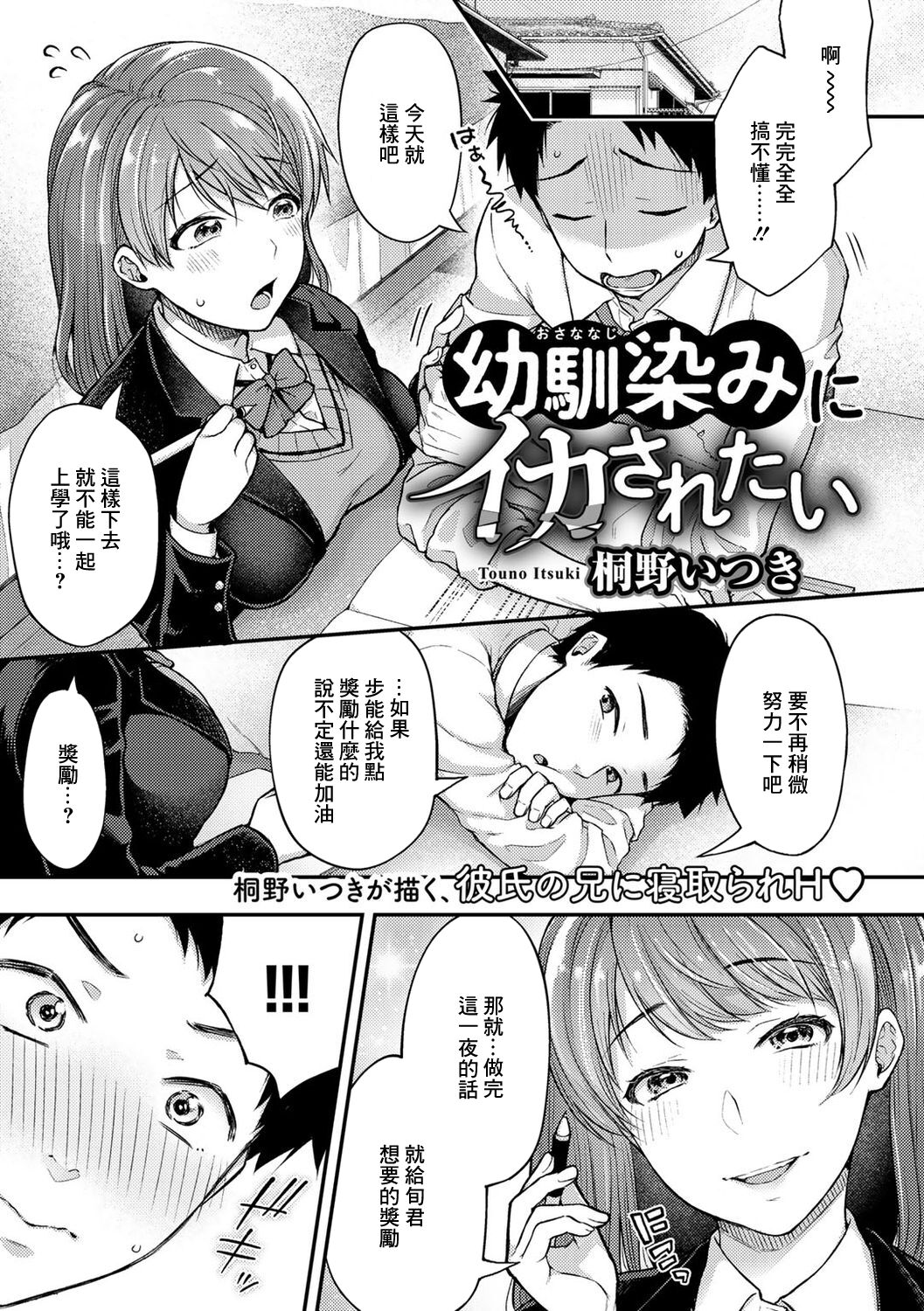 Osananajimi ni Ikasaretai幼馴染みにイカされたい