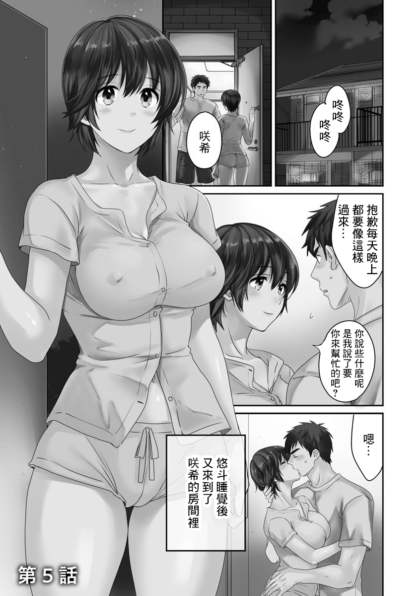 隣のパパの性欲がスゴくて困ってます! 第5話