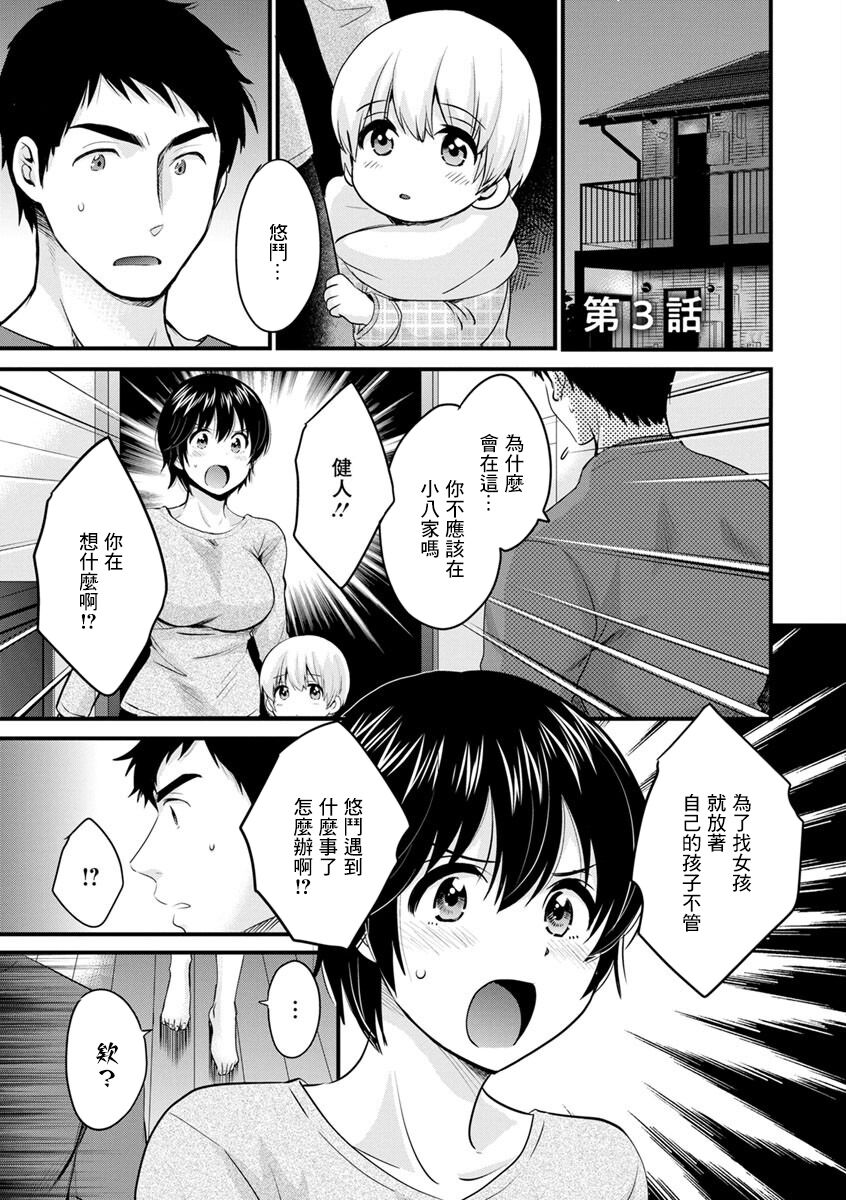 Tonari no Papa no Seiyoku ga Sugokute Komattemasu! Ch.3隣のパパの性欲がスゴくて困ってます! 第3話