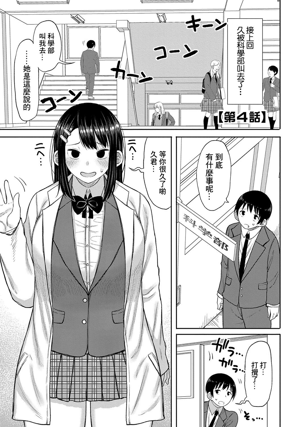 Kotoshi kara Kyougaku no Gakkou ni Nyuugaku shitara Otoko ga Boku dake datta Ch. 4今年から共学の学校に入学したら男が僕だけだった 第4話