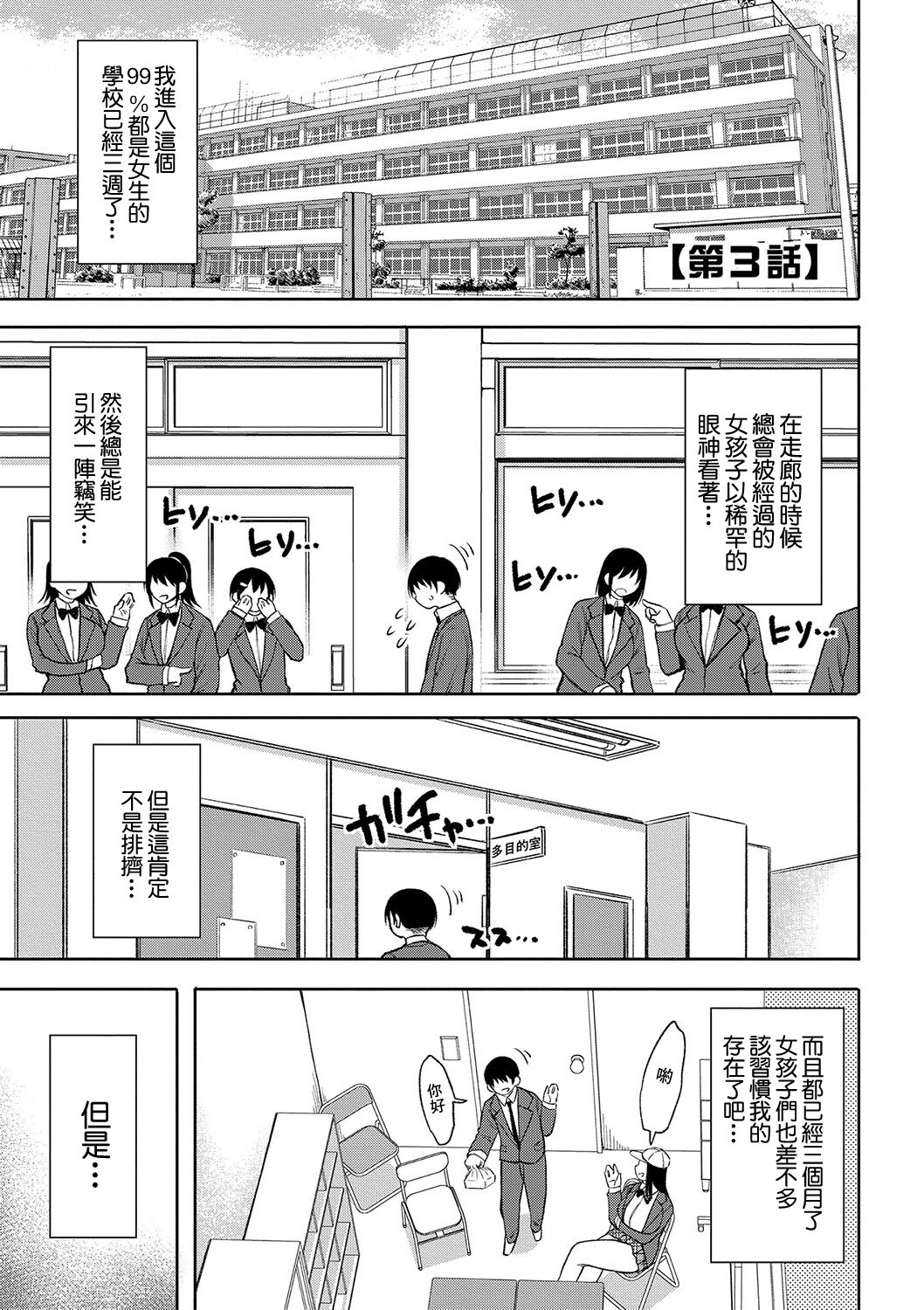 Kotoshi kara Kyougaku no Gakkou ni Nyuugaku shitara Otoko ga Boku dake datta Ch. 3今年から共学の学校に入学したら男が僕だけだった 第3話