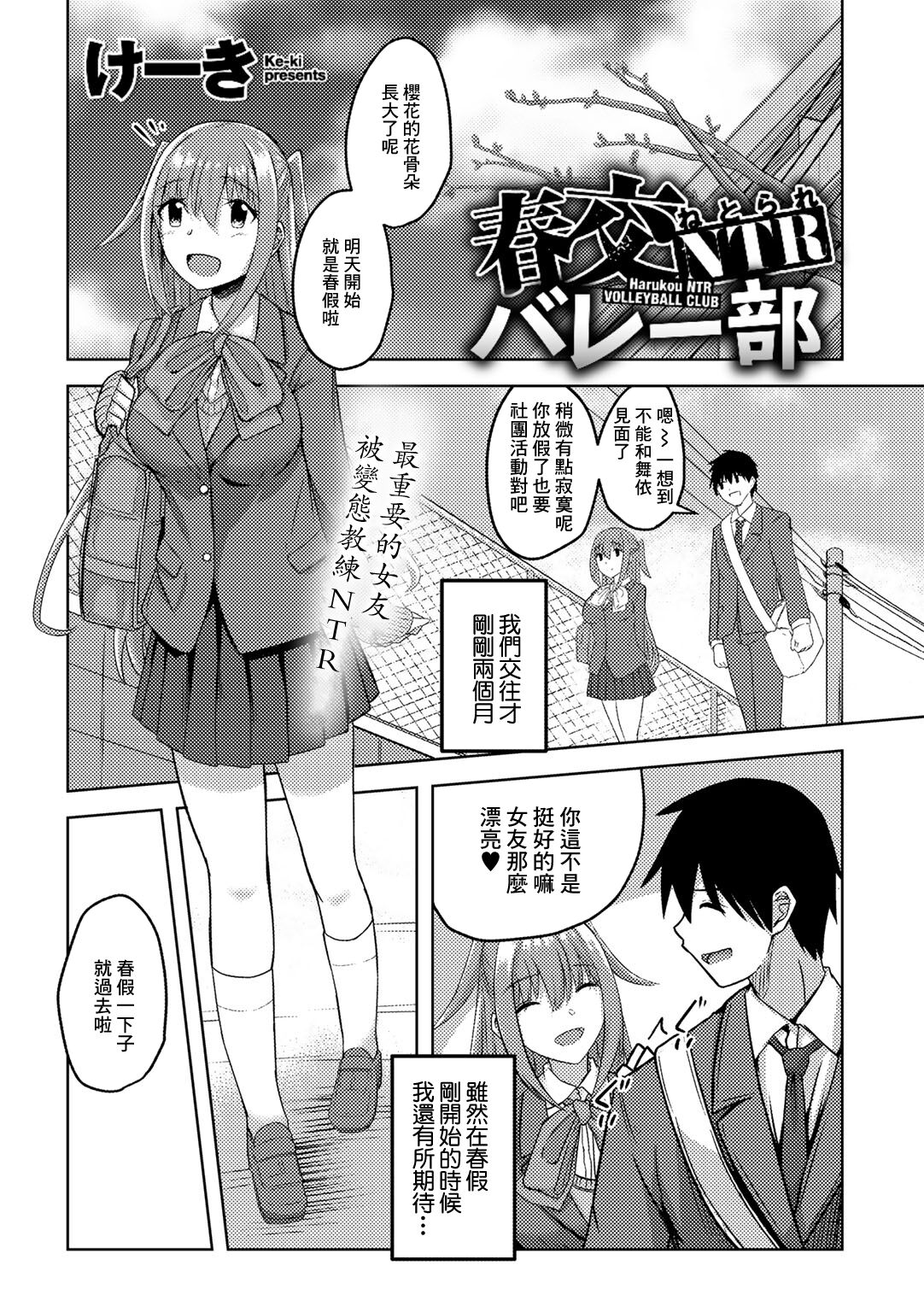 Harukou NTR Volleyball Club春交NTRバレー部
