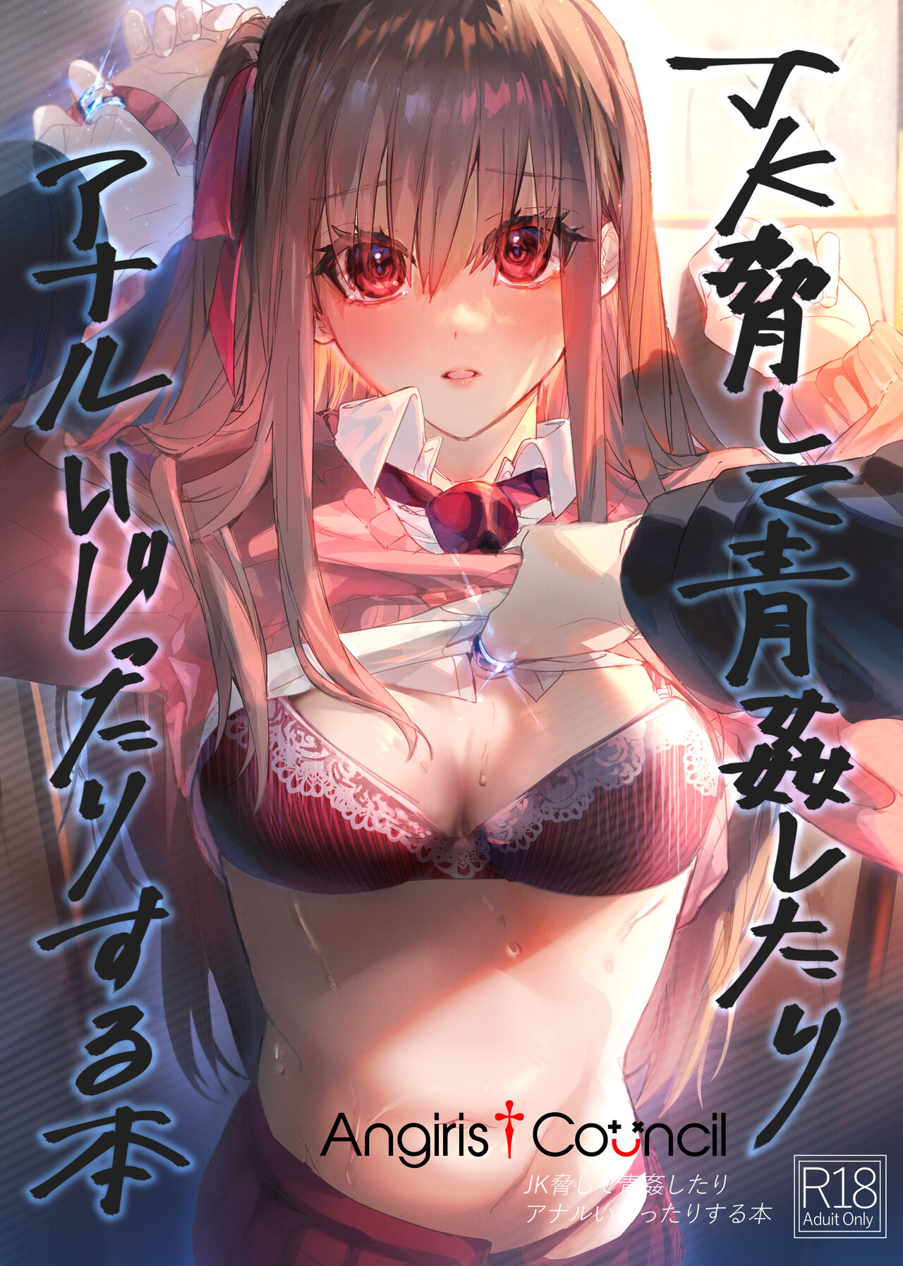 JK Odoshite Aokan shitari Anal Ijittari suru HonJK脅して青姦したりアナルいじったりする本