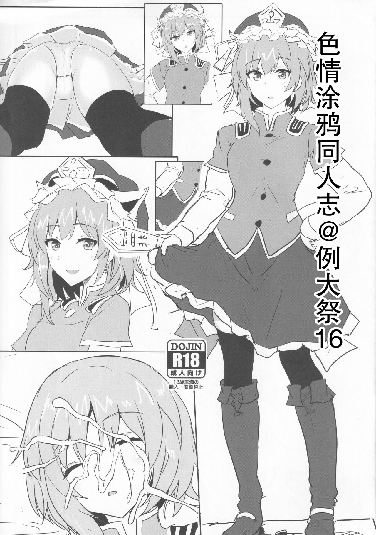 Ero Rakugaki Bon @ Reitaisai 16エロらくがき本@例大祭16