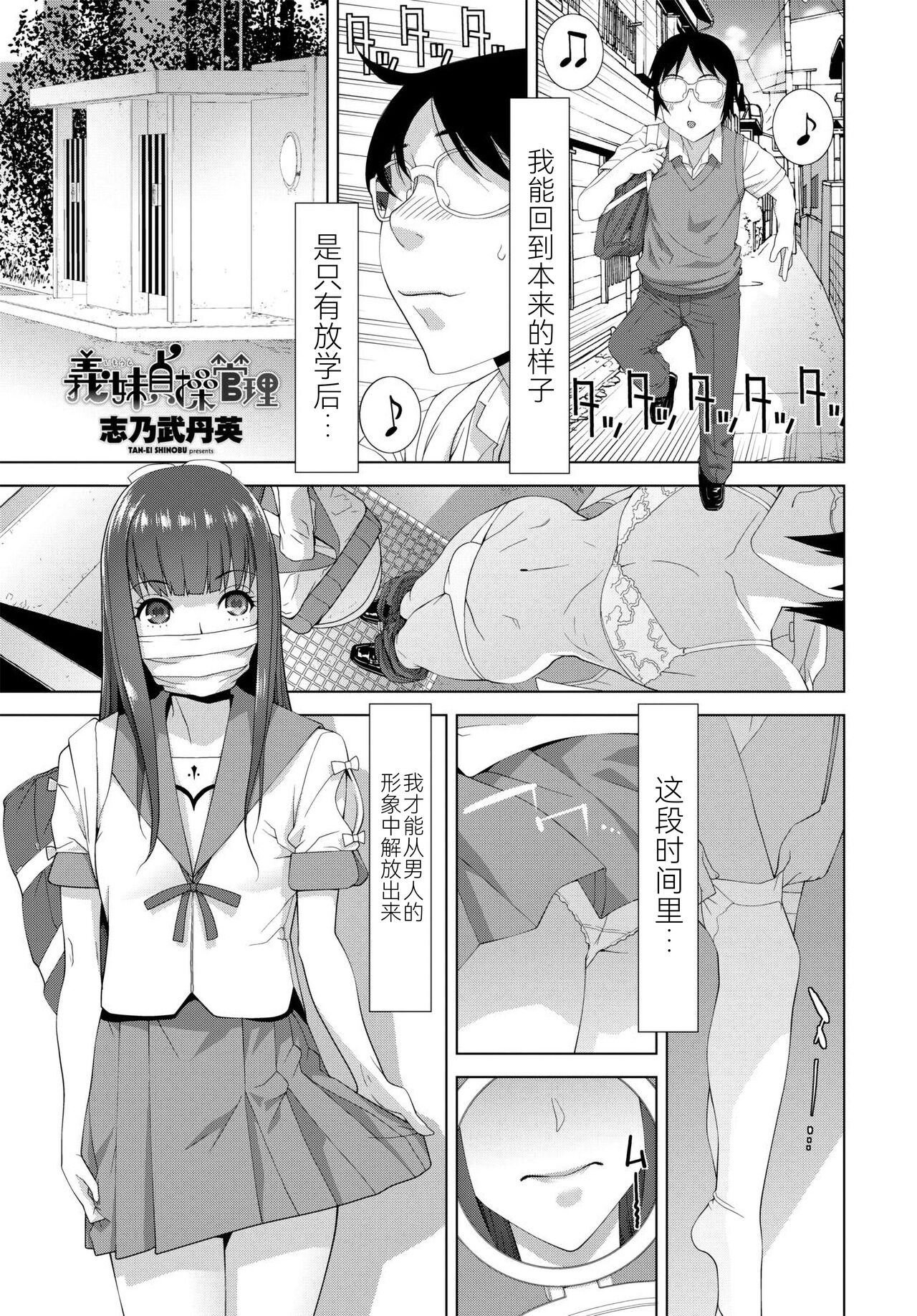 Imouto Teisou Kanri義妹貞操管理（COMIC 艶姫 VOL.002 ）