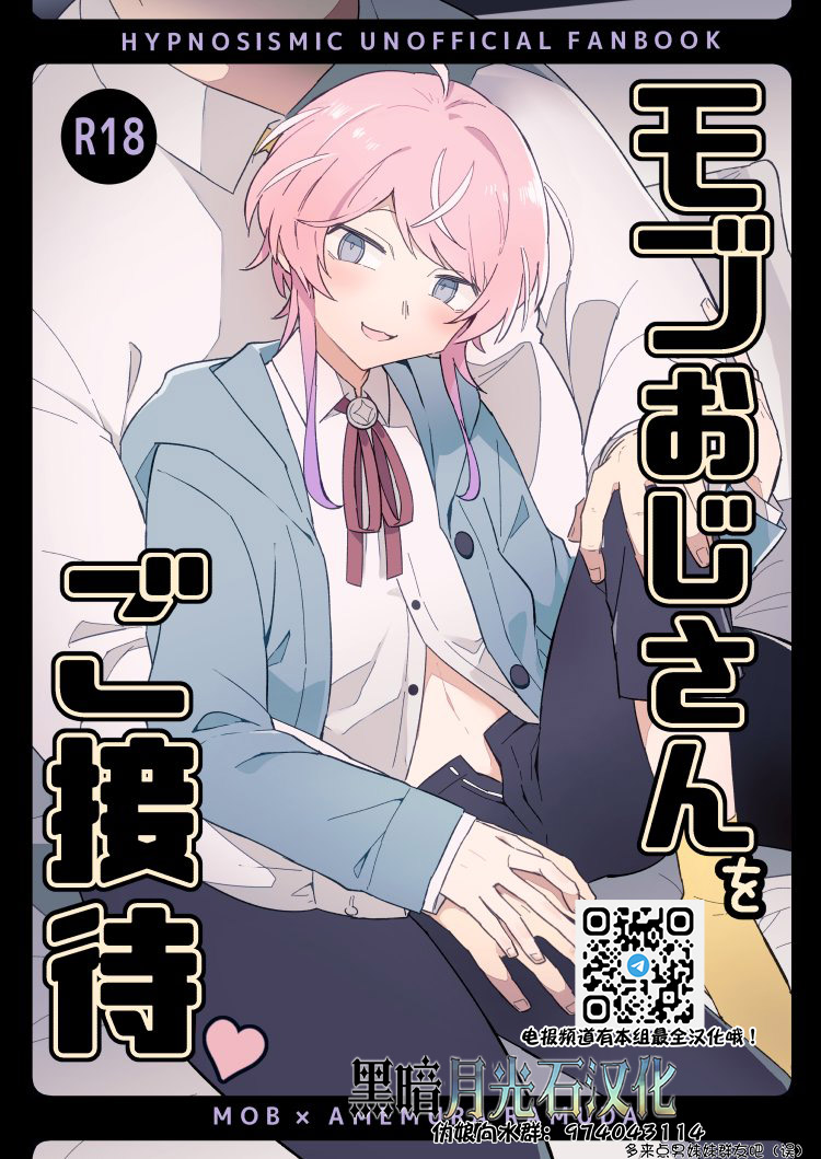 Mobo Ojisan wo gosettaiモブおじさんをご接待