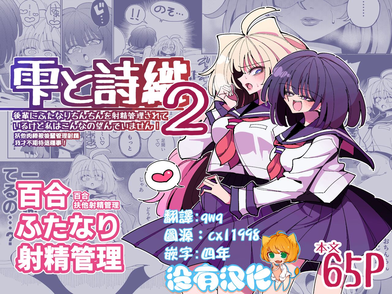 [7 Colored LED (Nekonso)] Shizuku to Shiori 2 -Kouhai ni futanari Chinchin o Shasei Kanri Sarete  Irukedo Watashi wa Konna no Nozonde imasen |  雫和詩織2-扶她肉棒被後輩管理射精我才不期待這種事！-  [Chinese] [沒有漢化]雫と詩織2