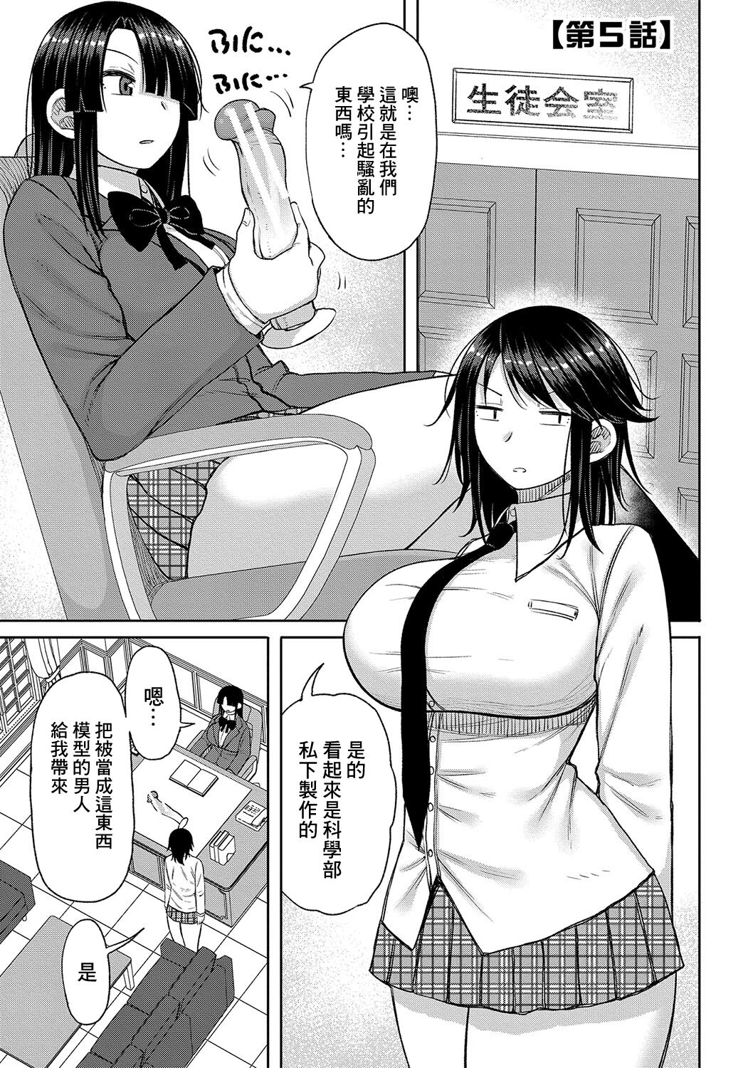 Kotoshi kara Kyougaku no Gakkou ni Nyuugaku shitara Otoko ga Boku dake datta Ch. 5今年から共学の学校に入学したら男が僕だけだった 第5話