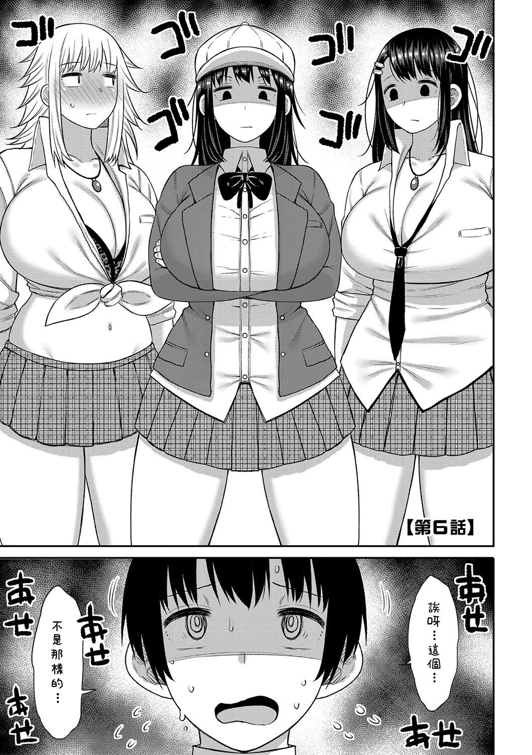 Kotoshi kara Kyougaku no Gakkou ni Nyuugaku shitara Otoko ga Boku dake datta Ch. 6今年から共学の学校に入学したら男が僕だけだった 第6話