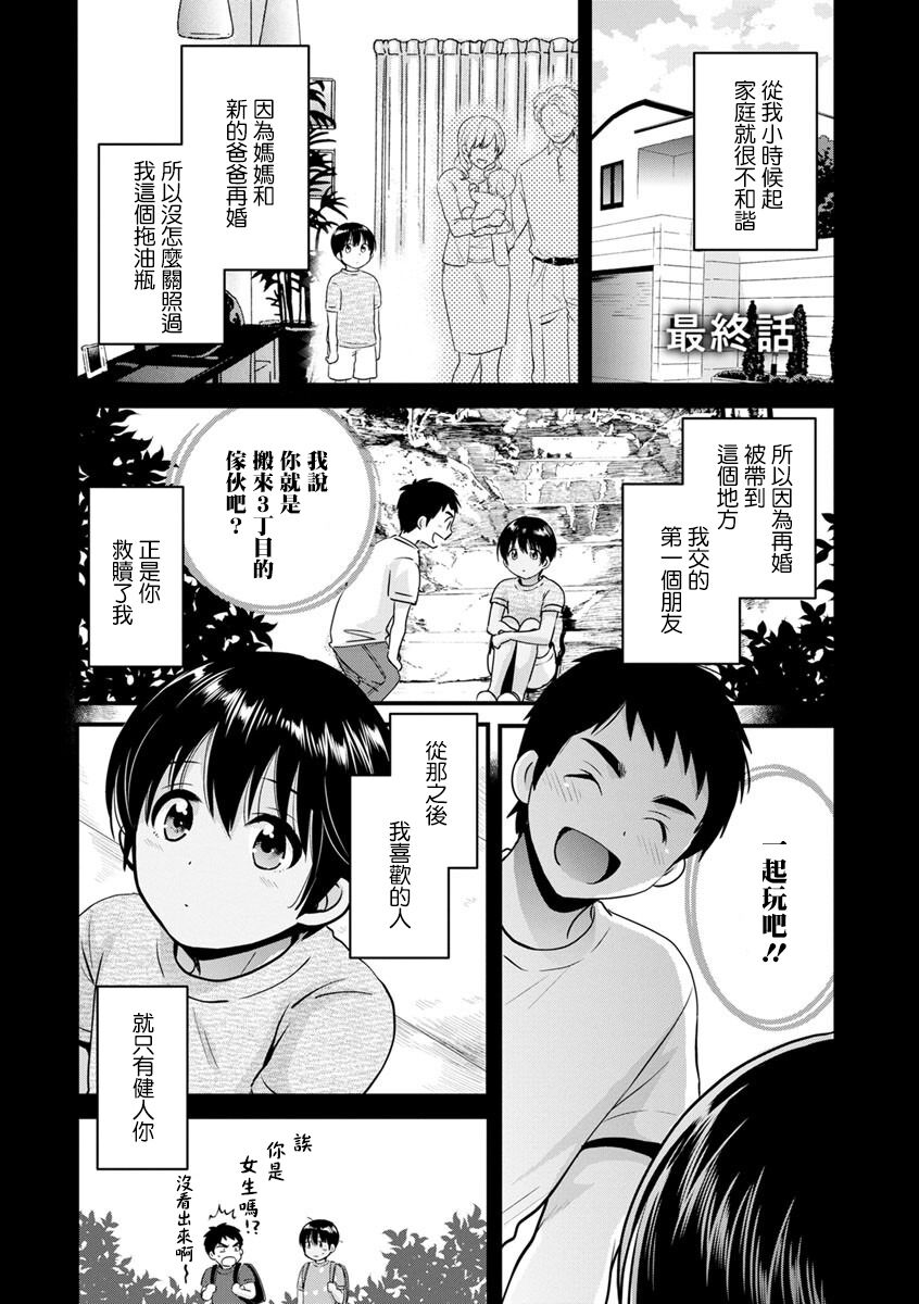 隣のパパの性欲がスゴくて困ってます! 最終話