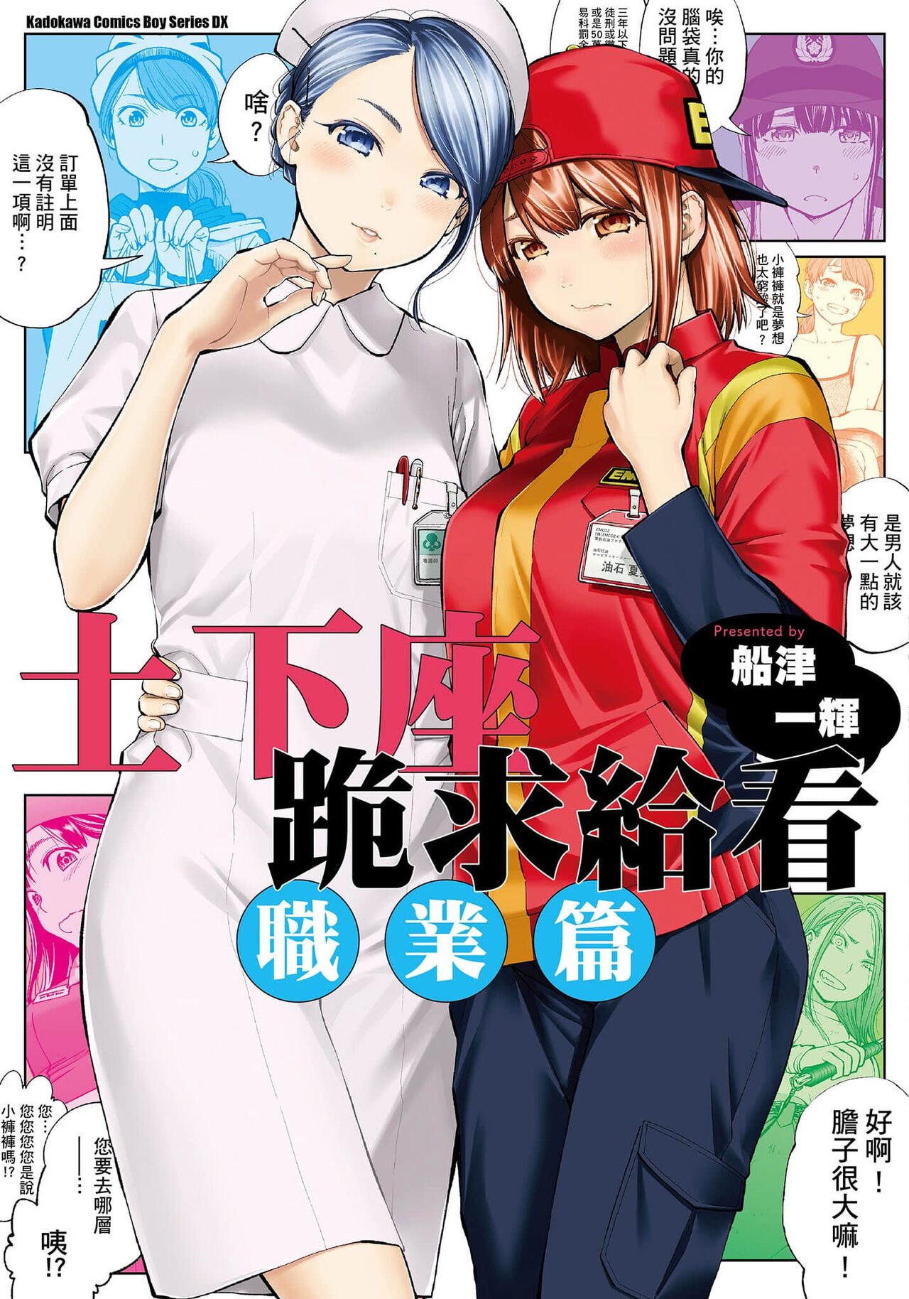 I Tried Asking While Kowtowing Part Ⅱ土下座で頼んでみた～職業編～