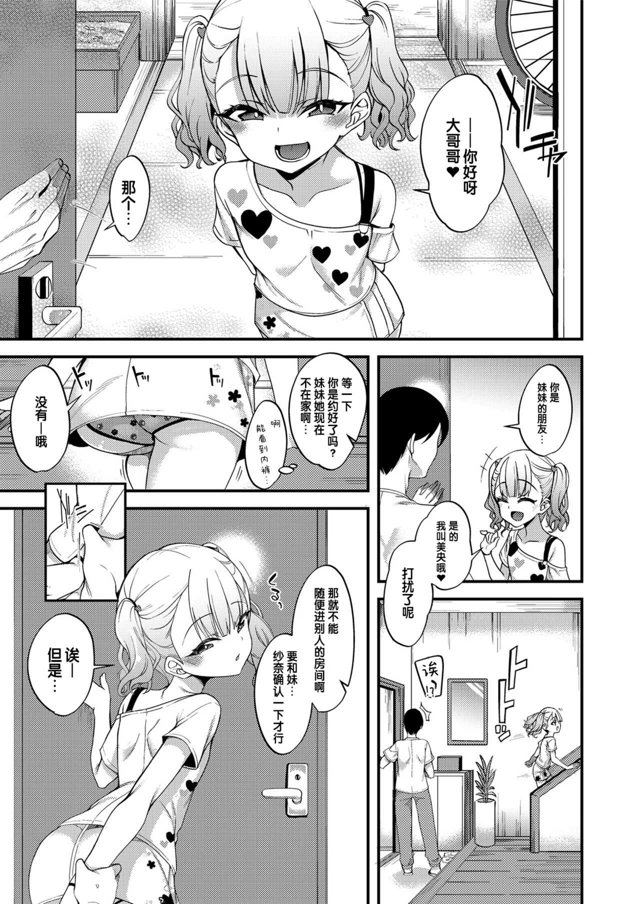 Gochisou ha tomodachinooniisan♡ごちそうは友達のお兄さん♡