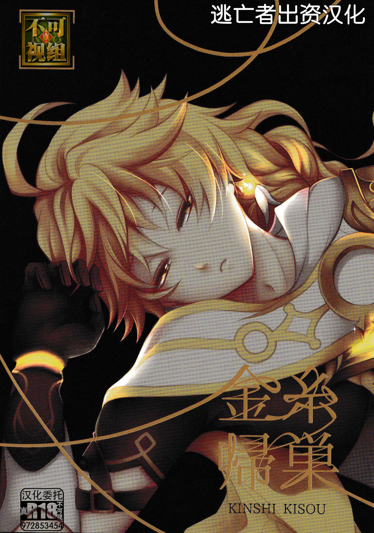 Kinshi Kisou金糸帰巣