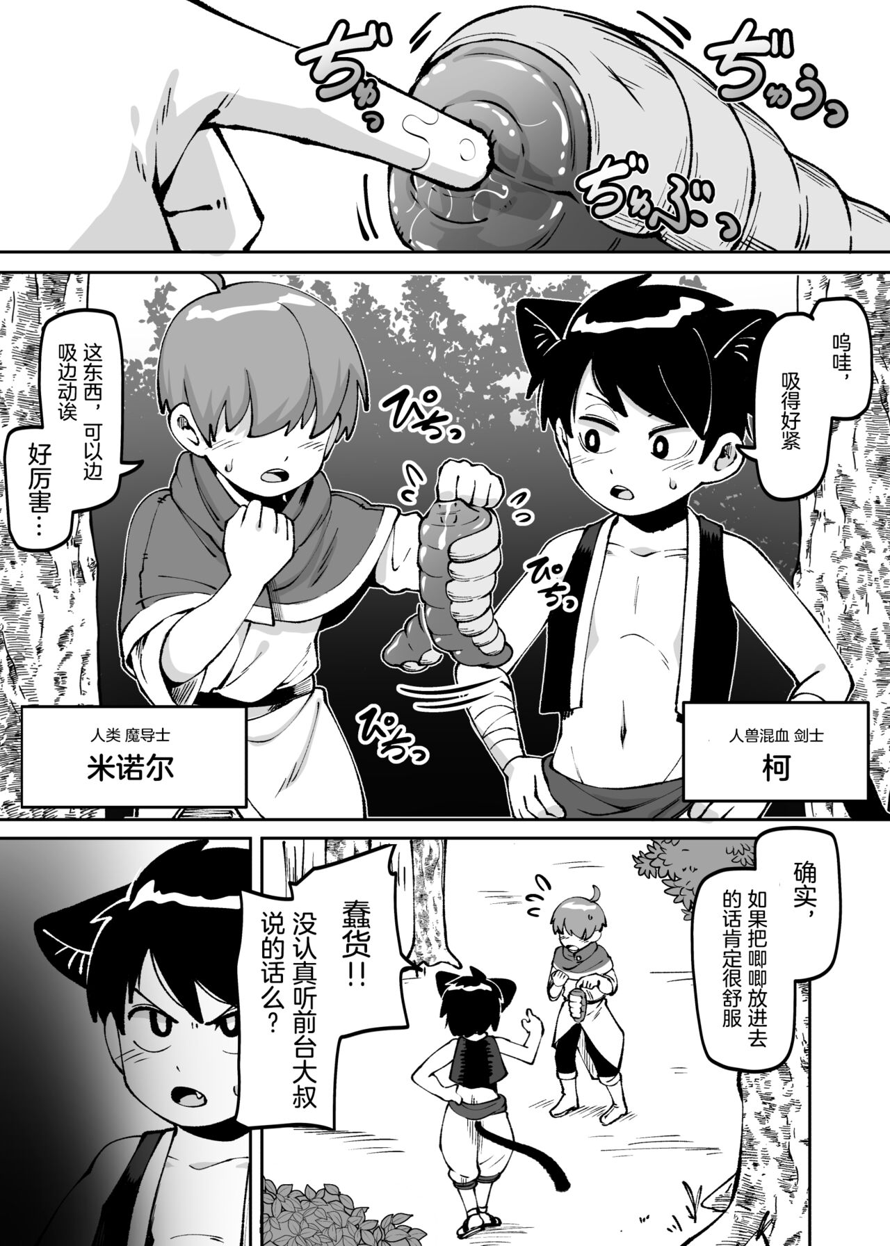 ★２森の奥地で植物採取