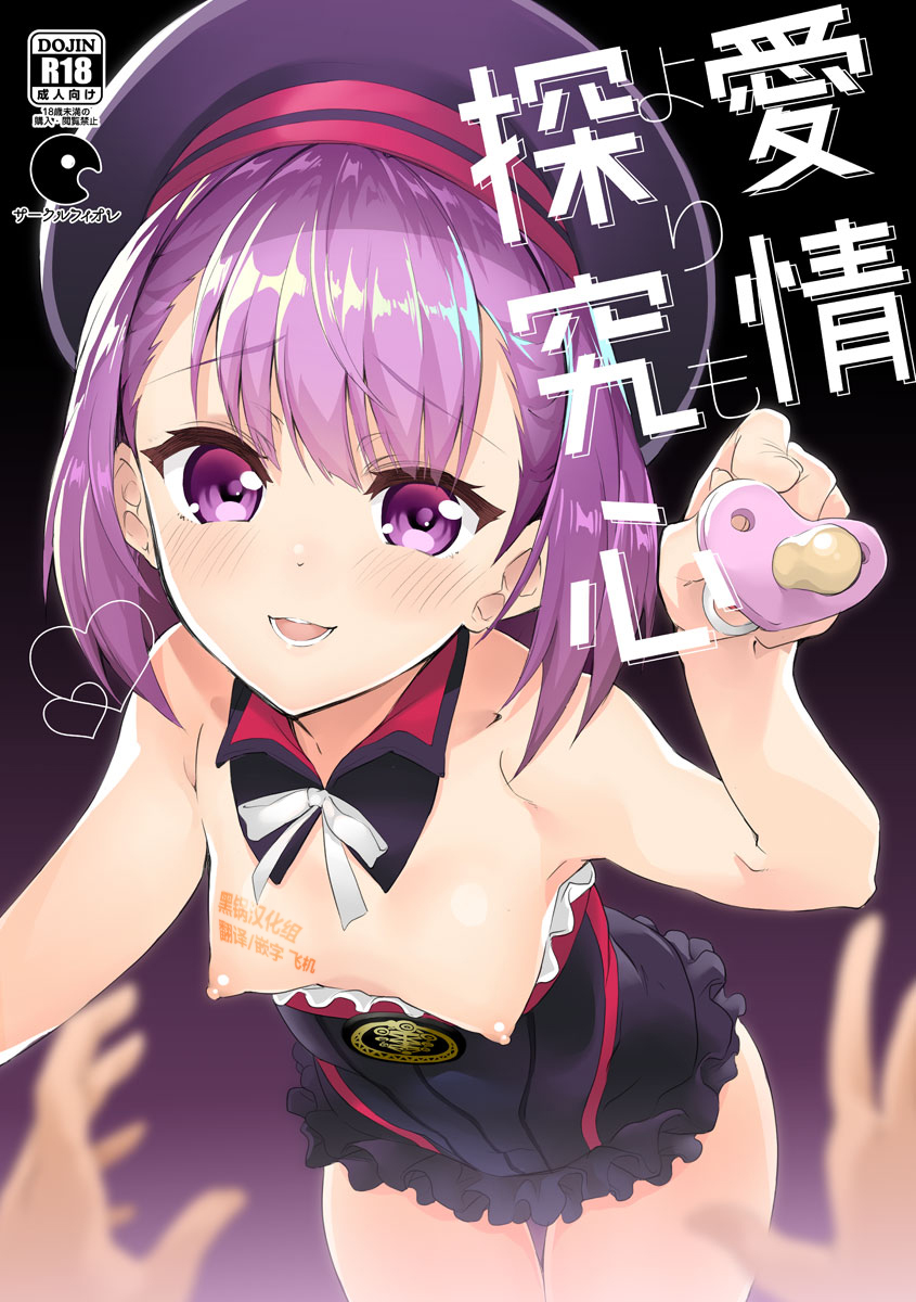 Aijou yori mo Tankyuushin愛情よりも探究心