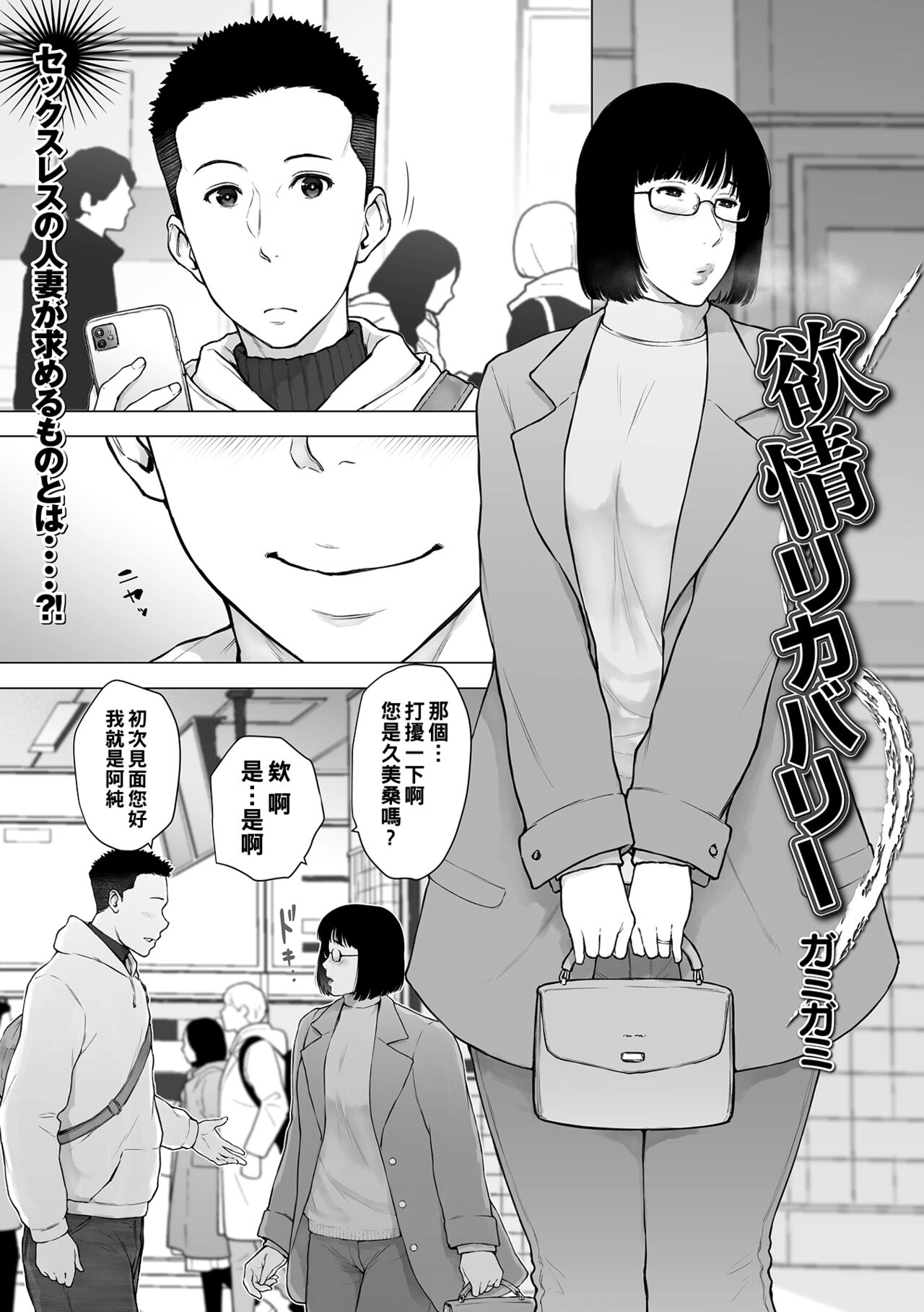 欲情リカバリー（Chinese）